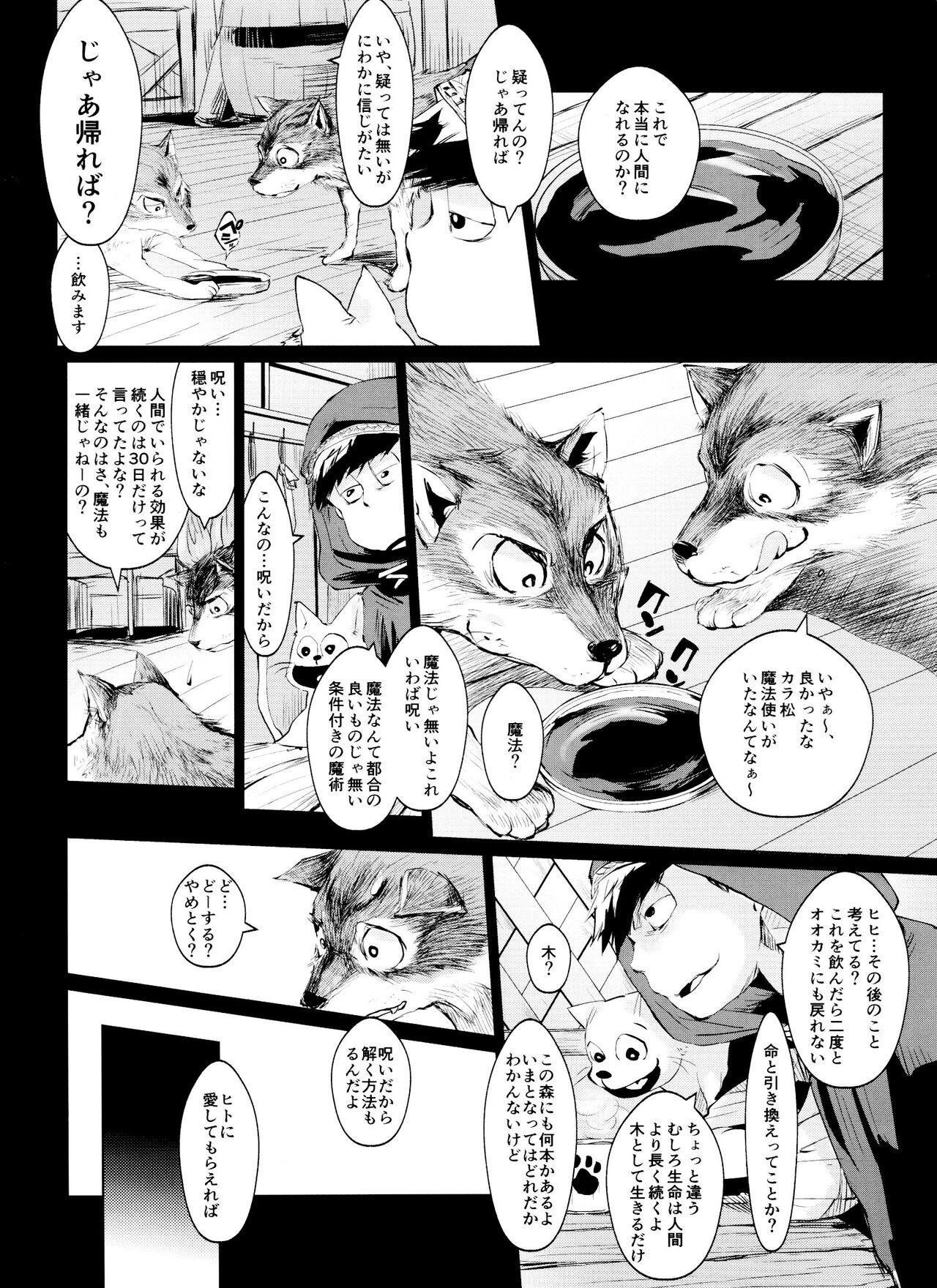 Tugging Boku no Ookami-san wa Aisaretakuta Shikata ga Nai - Osomatsu san Butt - Page 5