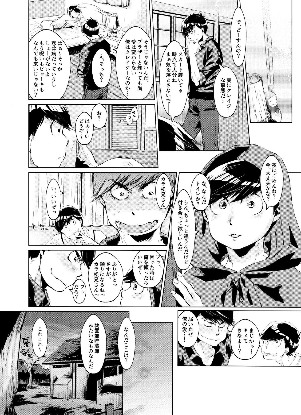 Tugging Boku no Ookami-san wa Aisaretakuta Shikata ga Nai - Osomatsu san Butt - Page 8
