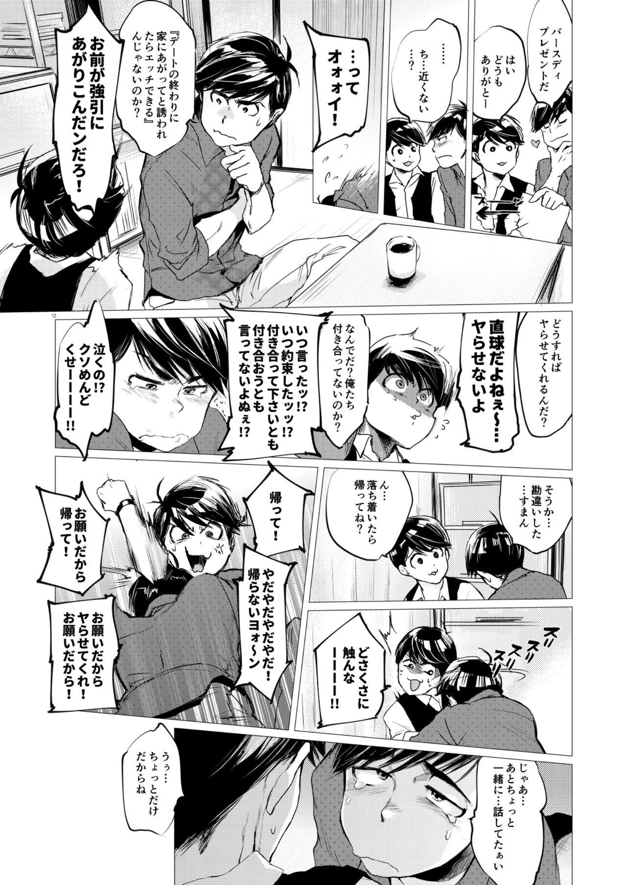 Toilet Mattei Arigataya Vol. 1 Kahitsuban - Osomatsu san Boy - Page 11