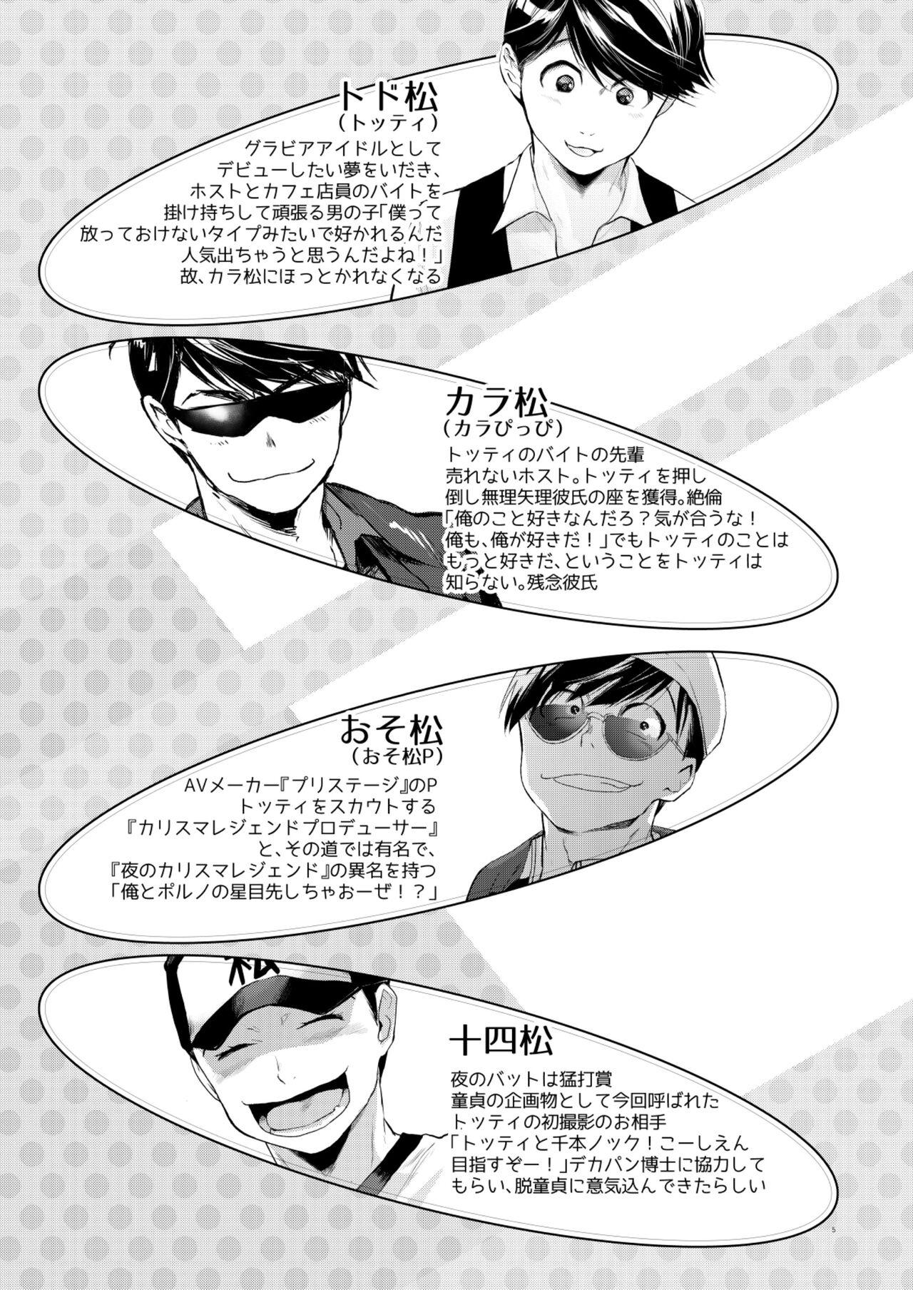 Bisex Mattei Arigataya Vol. 1 Kahitsuban - Osomatsu-san Secret - Page 4