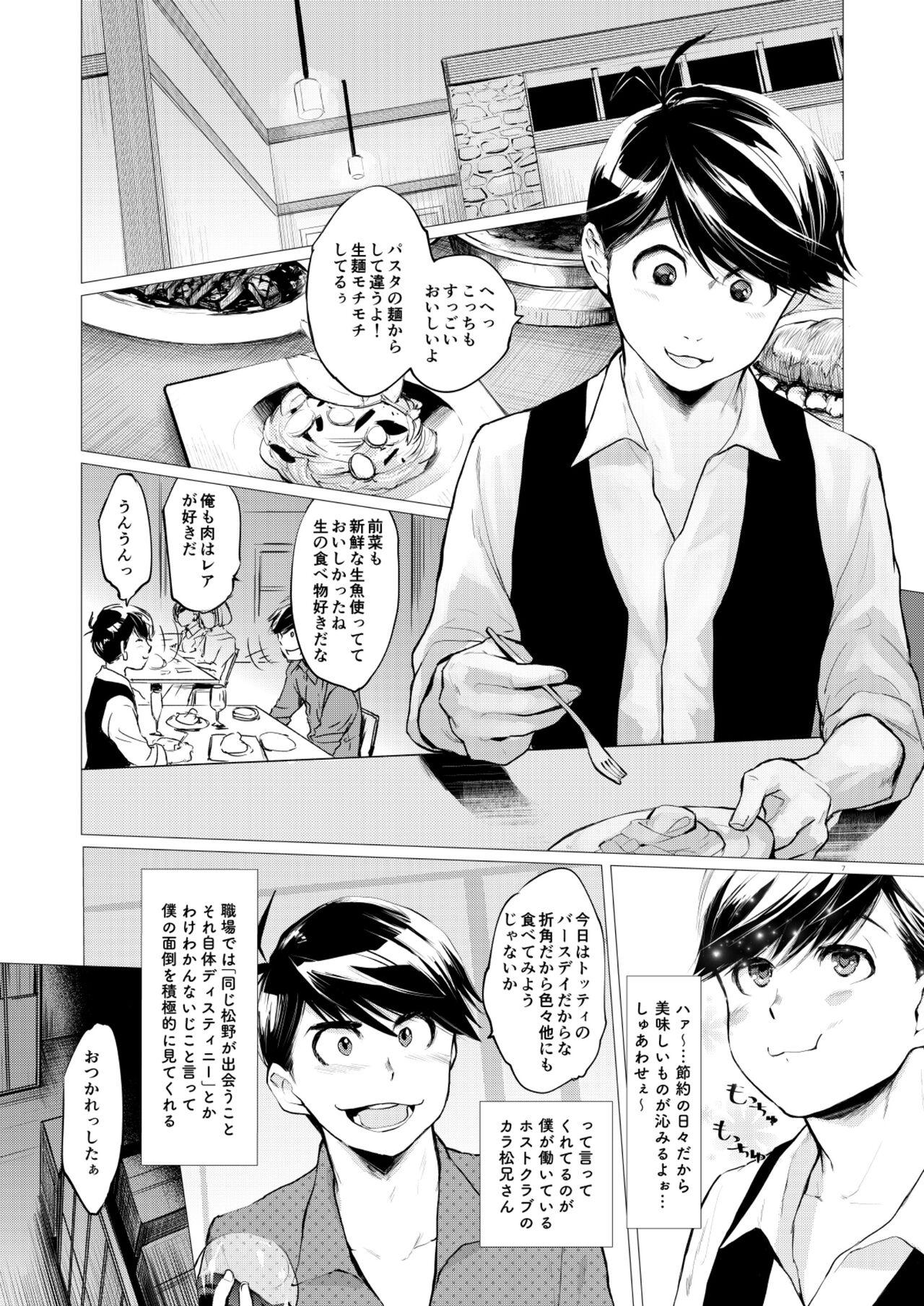 Toilet Mattei Arigataya Vol. 1 Kahitsuban - Osomatsu san Boy - Page 6
