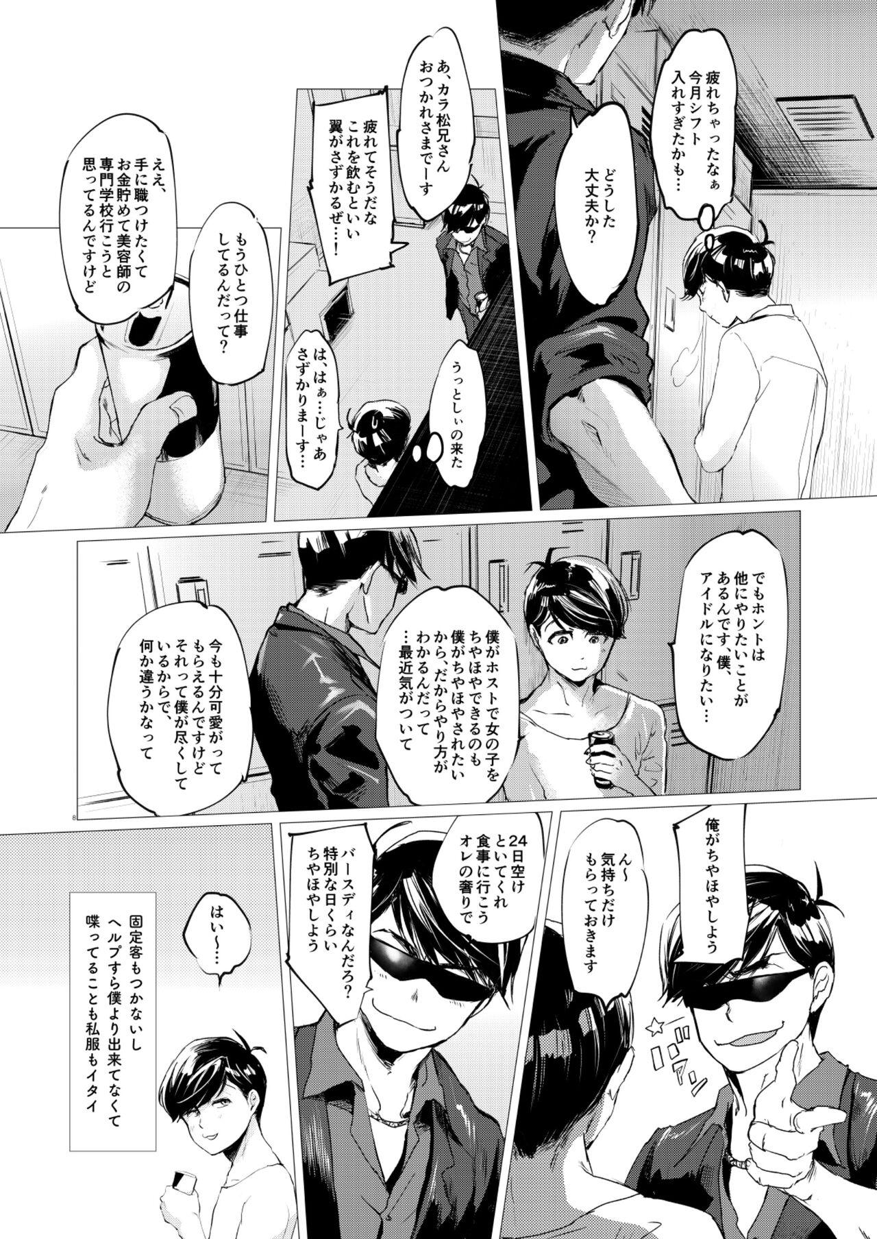 Toilet Mattei Arigataya Vol. 1 Kahitsuban - Osomatsu san Boy - Page 7