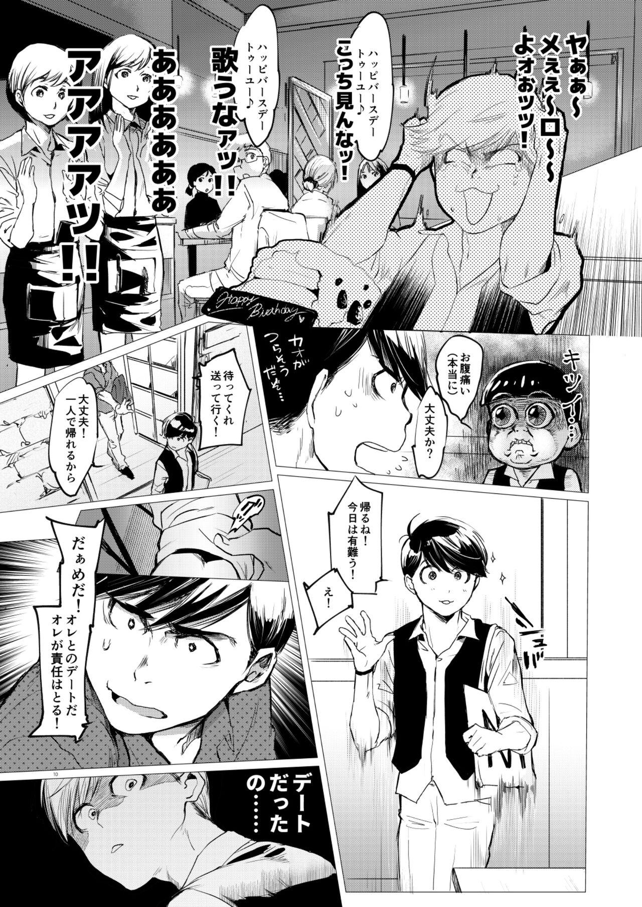 Toilet Mattei Arigataya Vol. 1 Kahitsuban - Osomatsu san Boy - Page 9