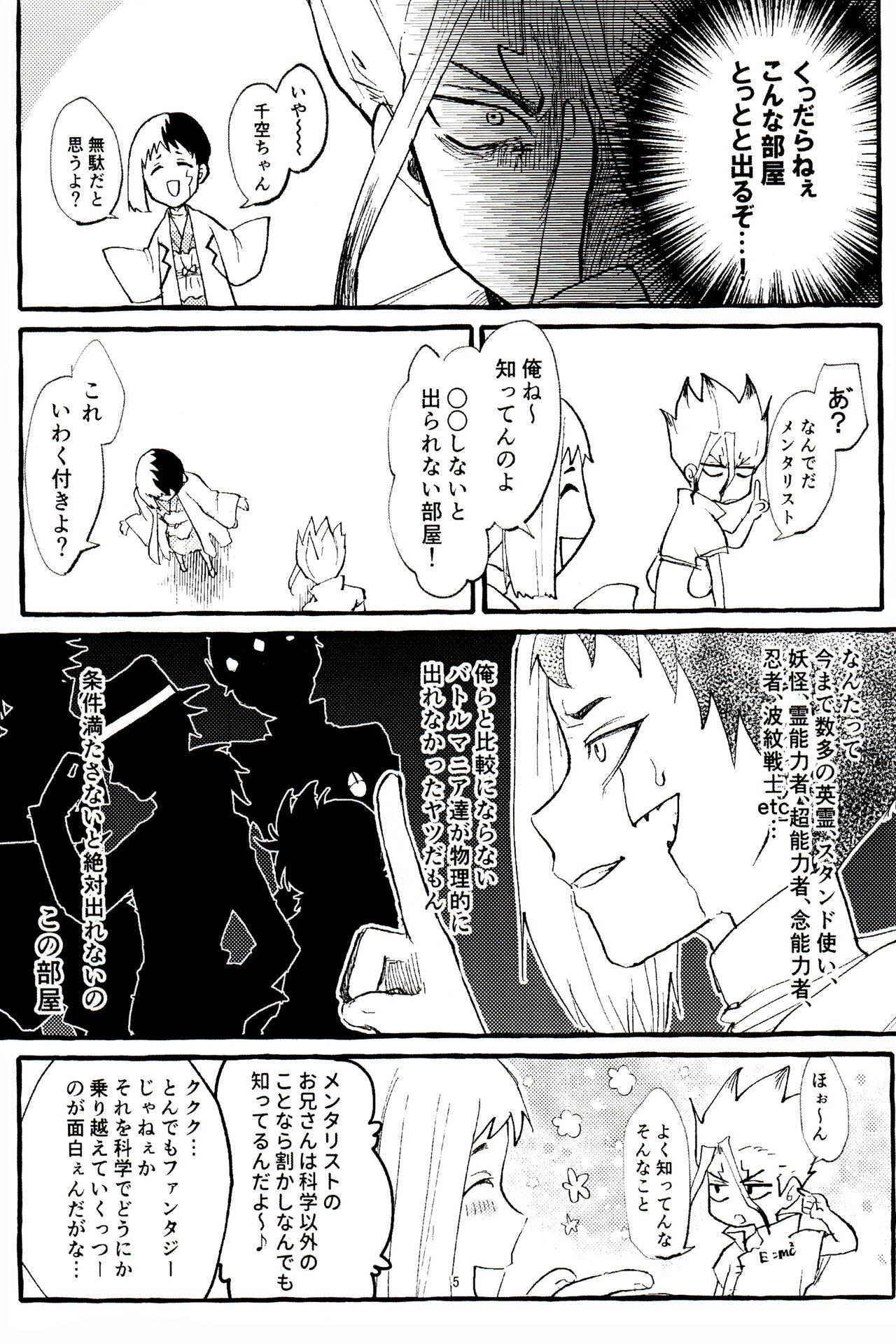 Chubby ××× Shinai to de rarenai heya - Dr. stone Cdmx - Page 5