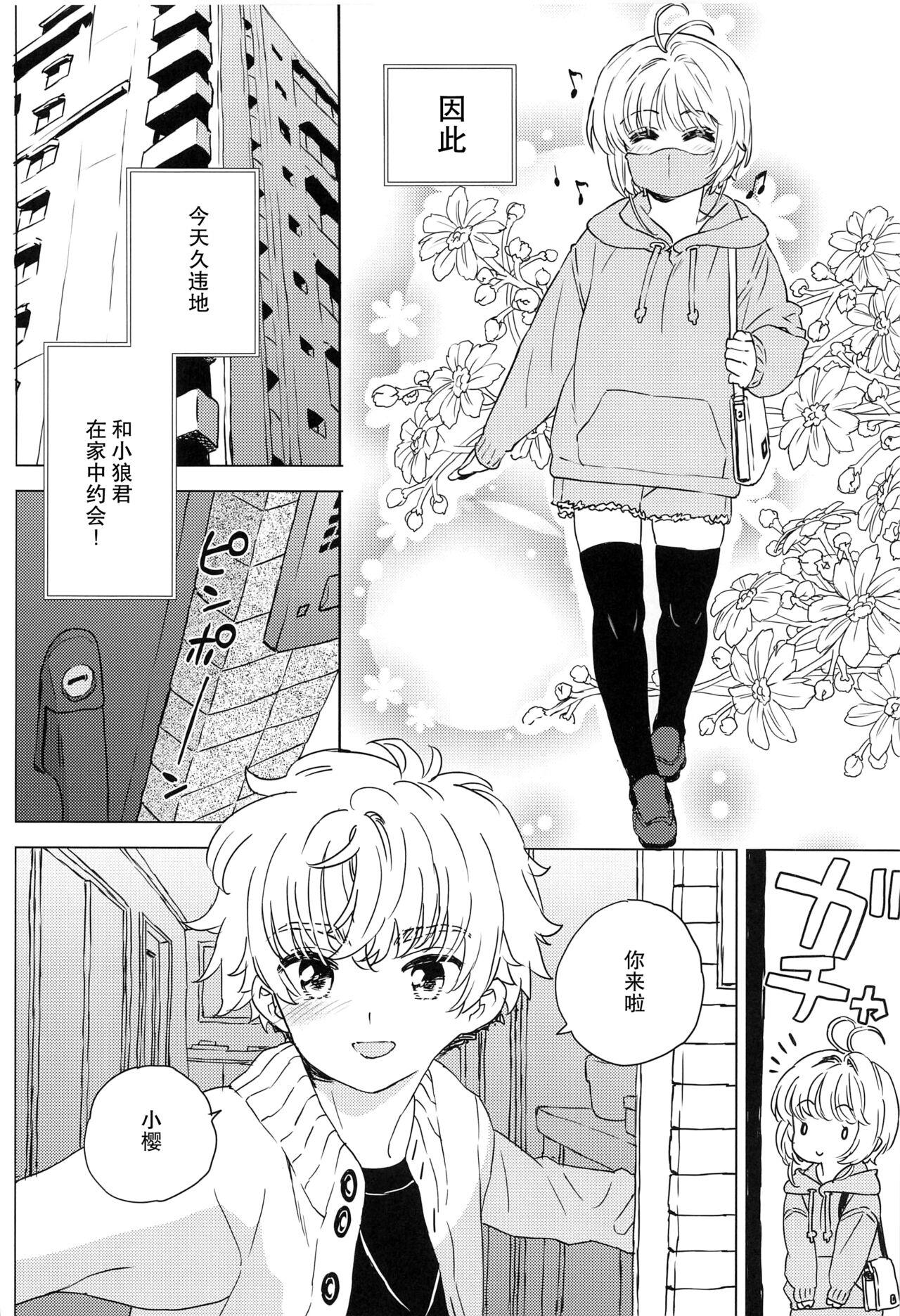 Best Sakura to Syaoran no Ouchi Date | 小樱与小狼的家中约会 - Cardcaptor sakura Amature Sex - Page 5