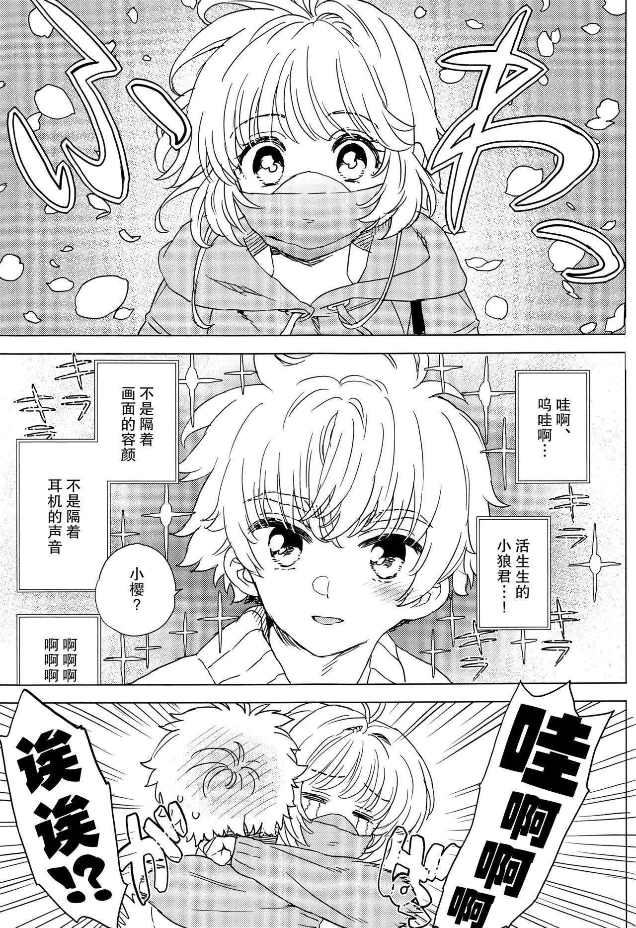 Bj Sakura to Syaoran no Ouchi Date | 小樱与小狼的家中约会 - Cardcaptor sakura Wanking - Page 6