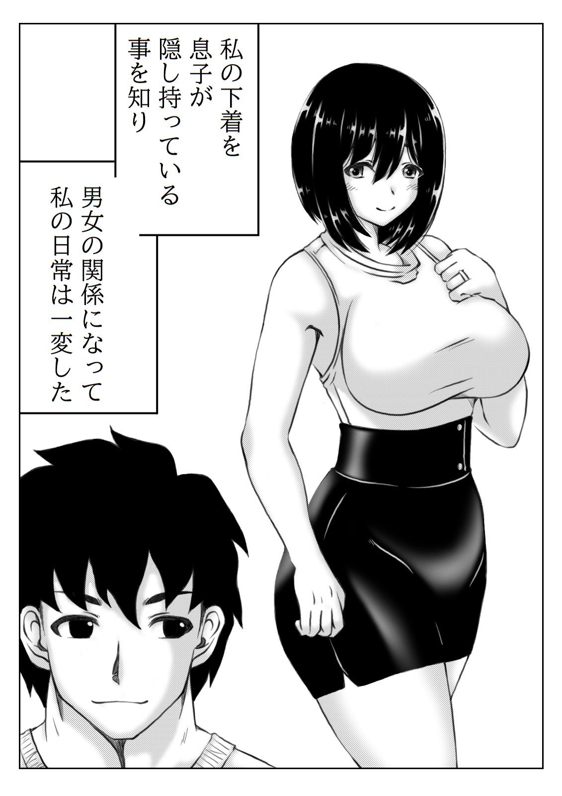 Short Kaa-san no Pantsu kara Hajimaru Kinshinsoukan 2 Fuck - Page 2