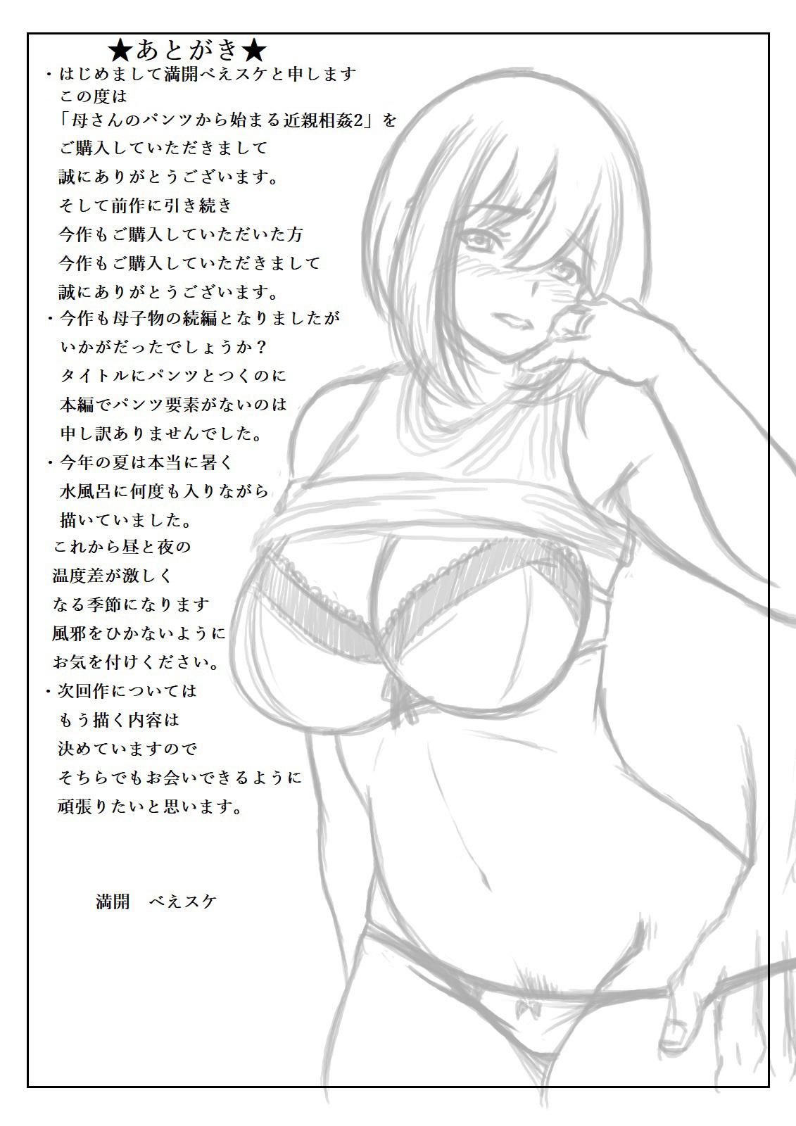 Lezdom Kaa-san no Pantsu kara Hajimaru Kinshinsoukan 2 Big Ass - Page 46