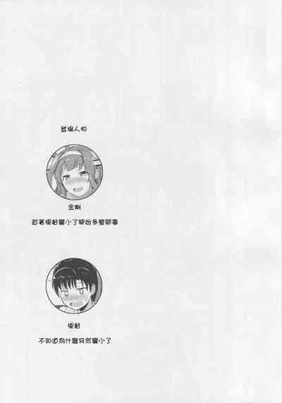 Kongou ga Teitoku no Ecchi na Onee-chan ni Naru Hon.（Chinese） 2