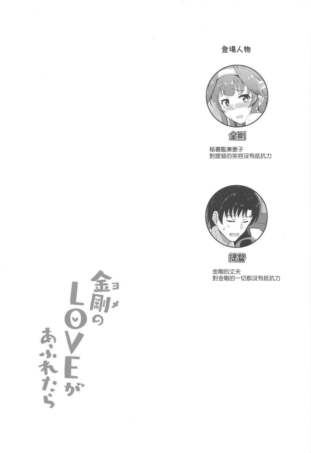 Ethnic (COMIC1☆15) [Gunjou Kakumei (Shigure Ryuunosuke)] Yome no LOVE ga Afuretara (Kantai Collection -KanColle-)（Chinese） - Kantai collection Snatch - Page 3