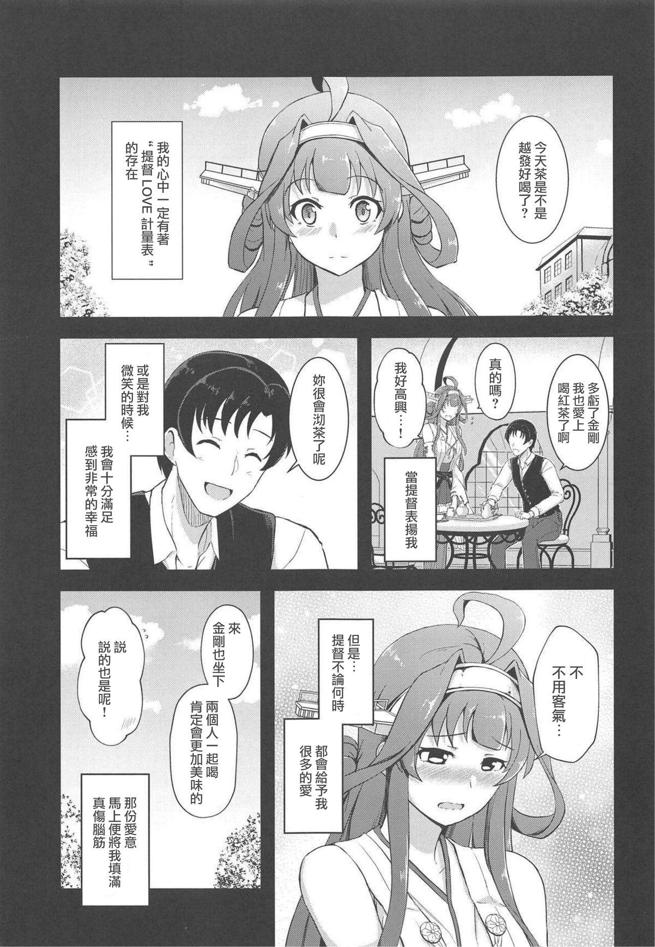 German (COMIC1☆15) [Gunjou Kakumei (Shigure Ryuunosuke)] Yome no LOVE ga Afuretara (Kantai Collection -KanColle-)（Chinese） - Kantai collection Adult - Page 4