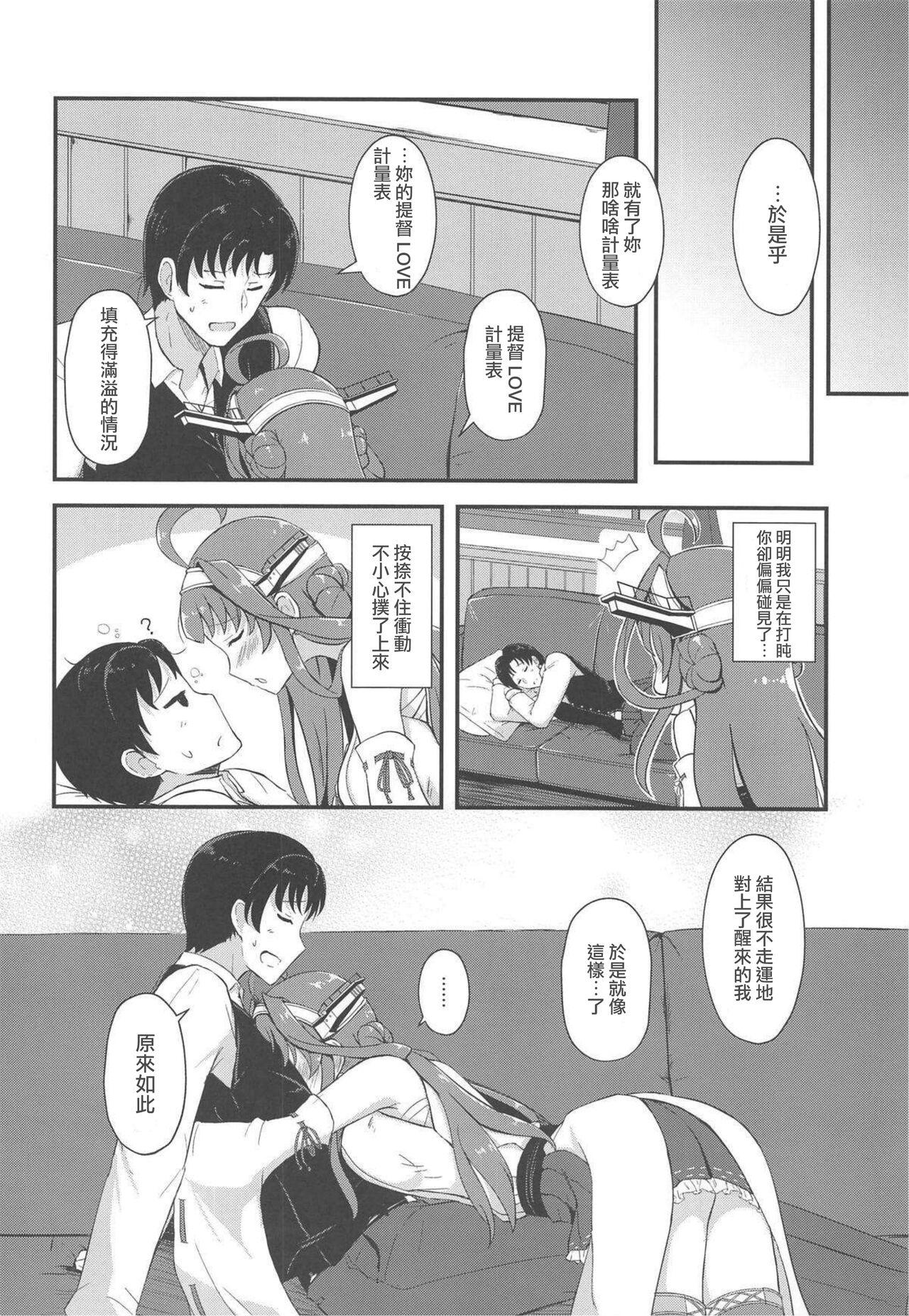 Amateur (COMIC1☆15) [Gunjou Kakumei (Shigure Ryuunosuke)] Yome no LOVE ga Afuretara (Kantai Collection -KanColle-)（Chinese） - Kantai collection Gay Bus - Page 5