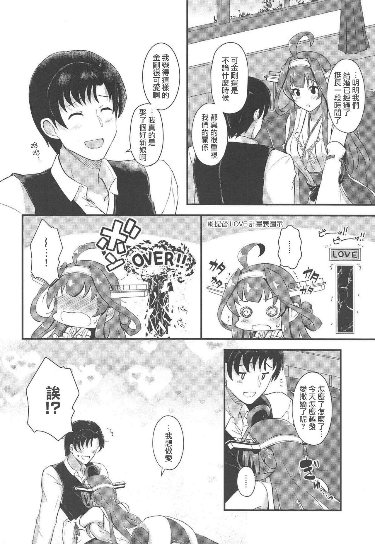 Amateur (COMIC1☆15) [Gunjou Kakumei (Shigure Ryuunosuke)] Yome no LOVE ga Afuretara (Kantai Collection -KanColle-)（Chinese） - Kantai collection Gay Bus - Page 7