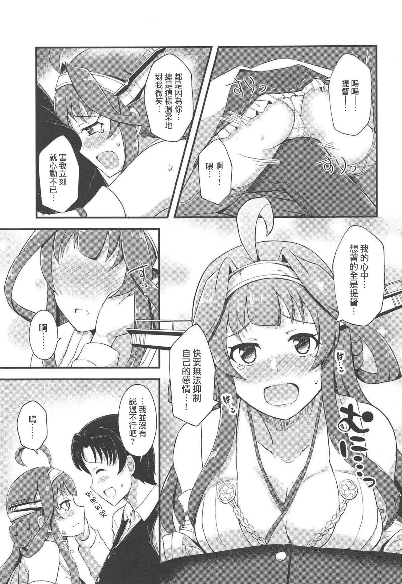 German (COMIC1☆15) [Gunjou Kakumei (Shigure Ryuunosuke)] Yome no LOVE ga Afuretara (Kantai Collection -KanColle-)（Chinese） - Kantai collection Adult - Page 8