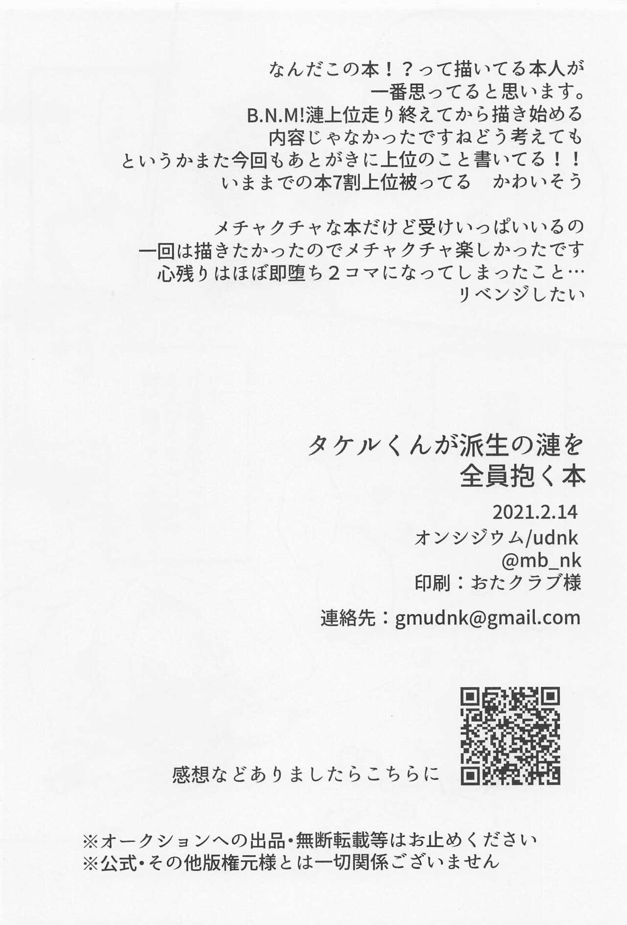 Asslick Takeru-kun ga Hasei no Ren o Zenin Daku Hon - The idolmaster sidem Amateur Sex Tapes - Page 17