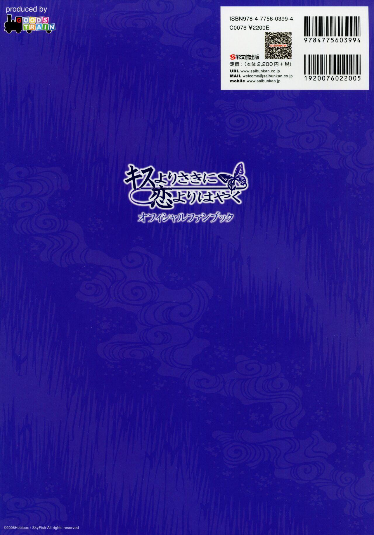 Kiss Yori Saki ni Koi Yori Hayaku Official Fan Book 2