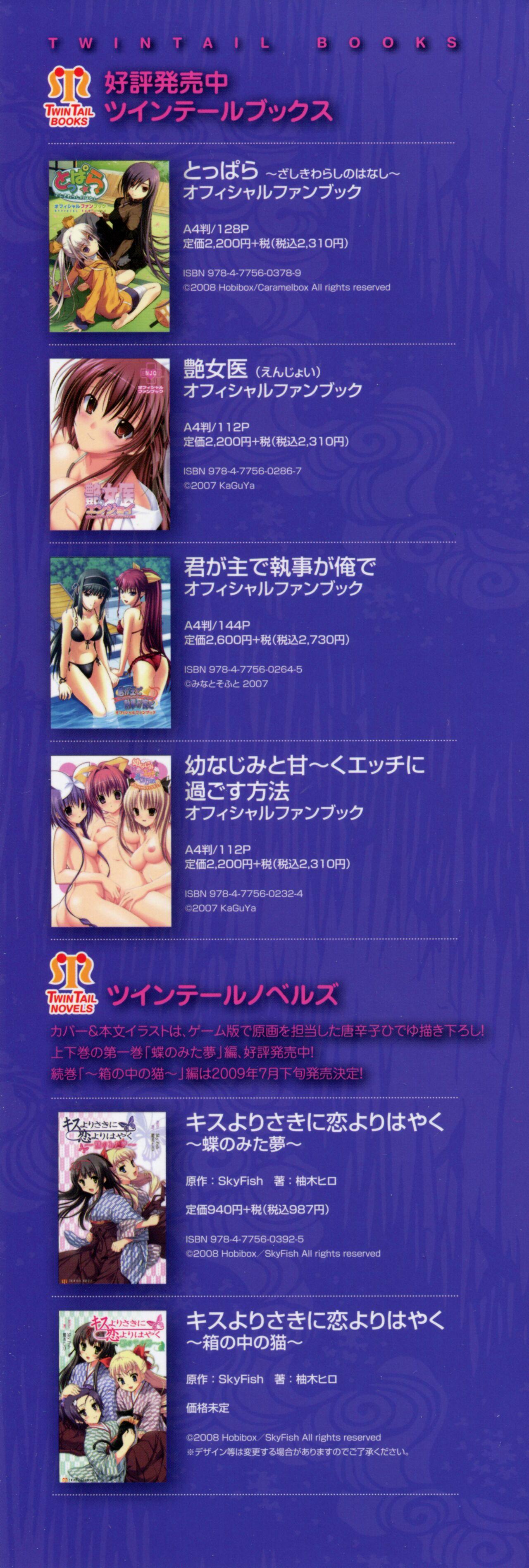 Kiss Yori Saki ni Koi Yori Hayaku Official Fan Book 3