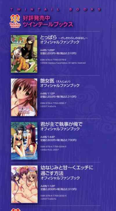 Kiss Yori Saki ni Koi Yori Hayaku Official Fan Book 2