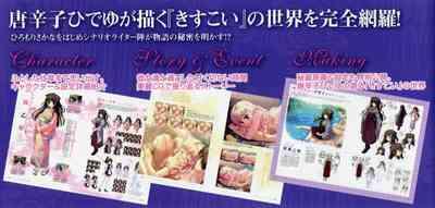 Kiss Yori Saki ni Koi Yori Hayaku Official Fan Book 4