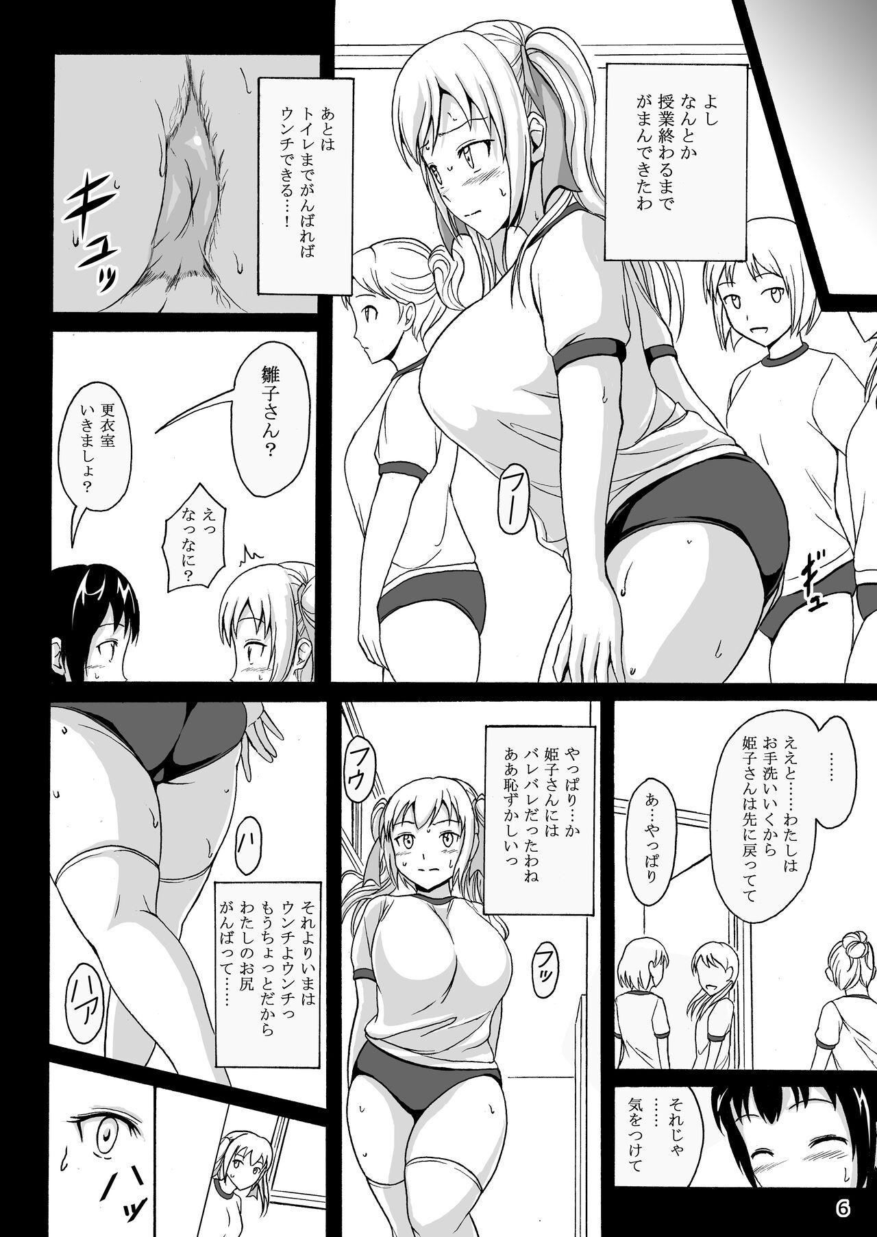 Amateurs Haisetsu Shoujo 7 Hinako no Shippai Milk - Page 5