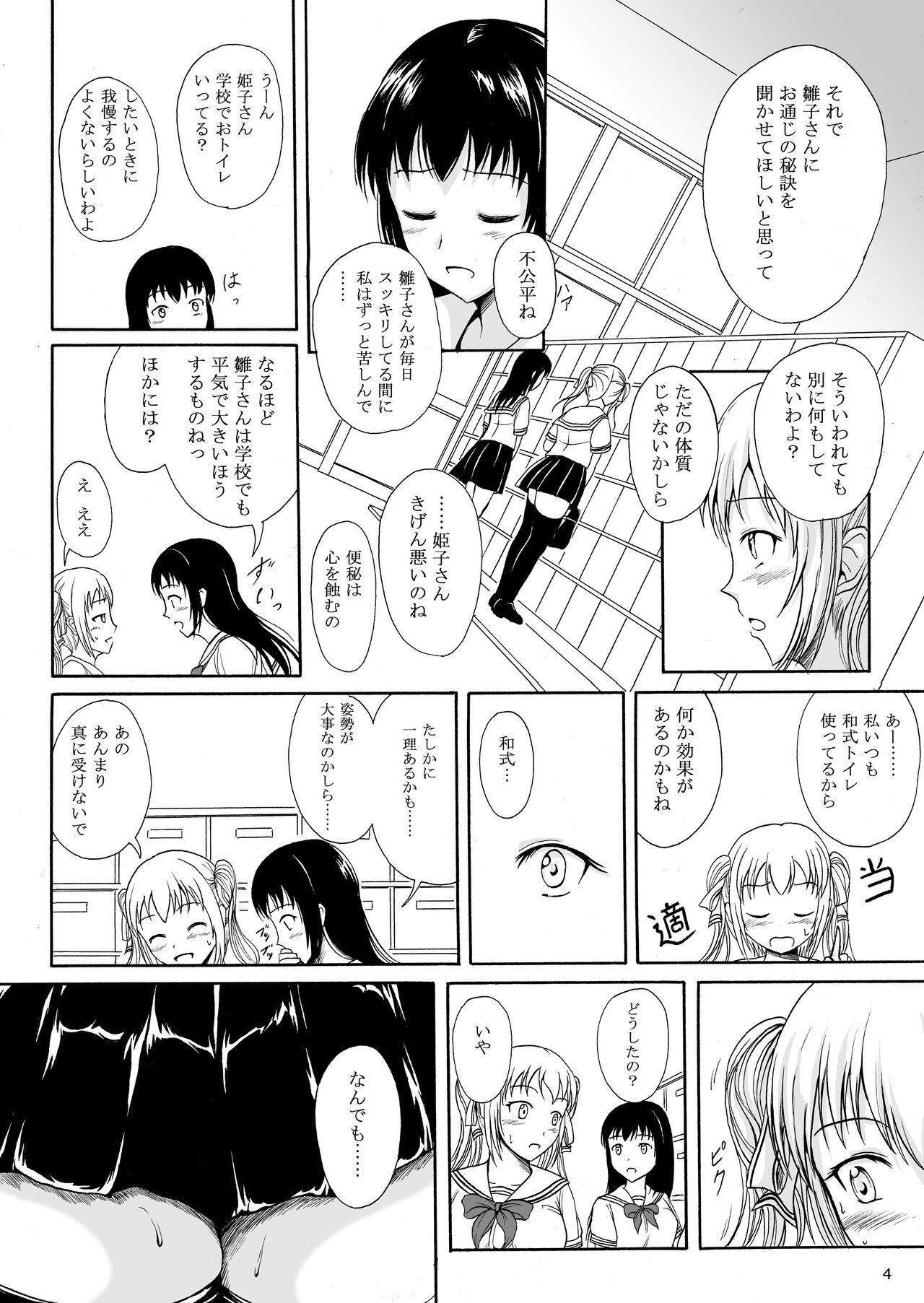Carro Haisetsu Shoujo 8 Benpi Shoujo to Kaiben Shoujo Amateur Teen - Page 3