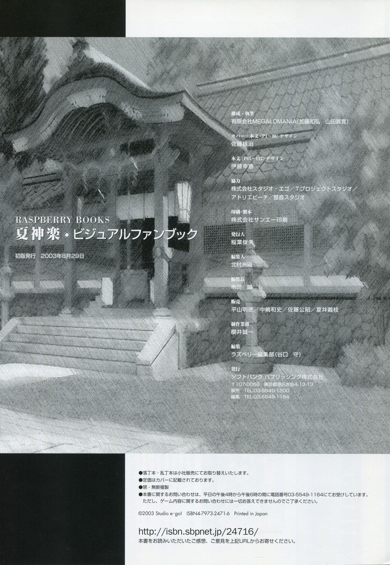 Natsukagura Visual Fan Book 111