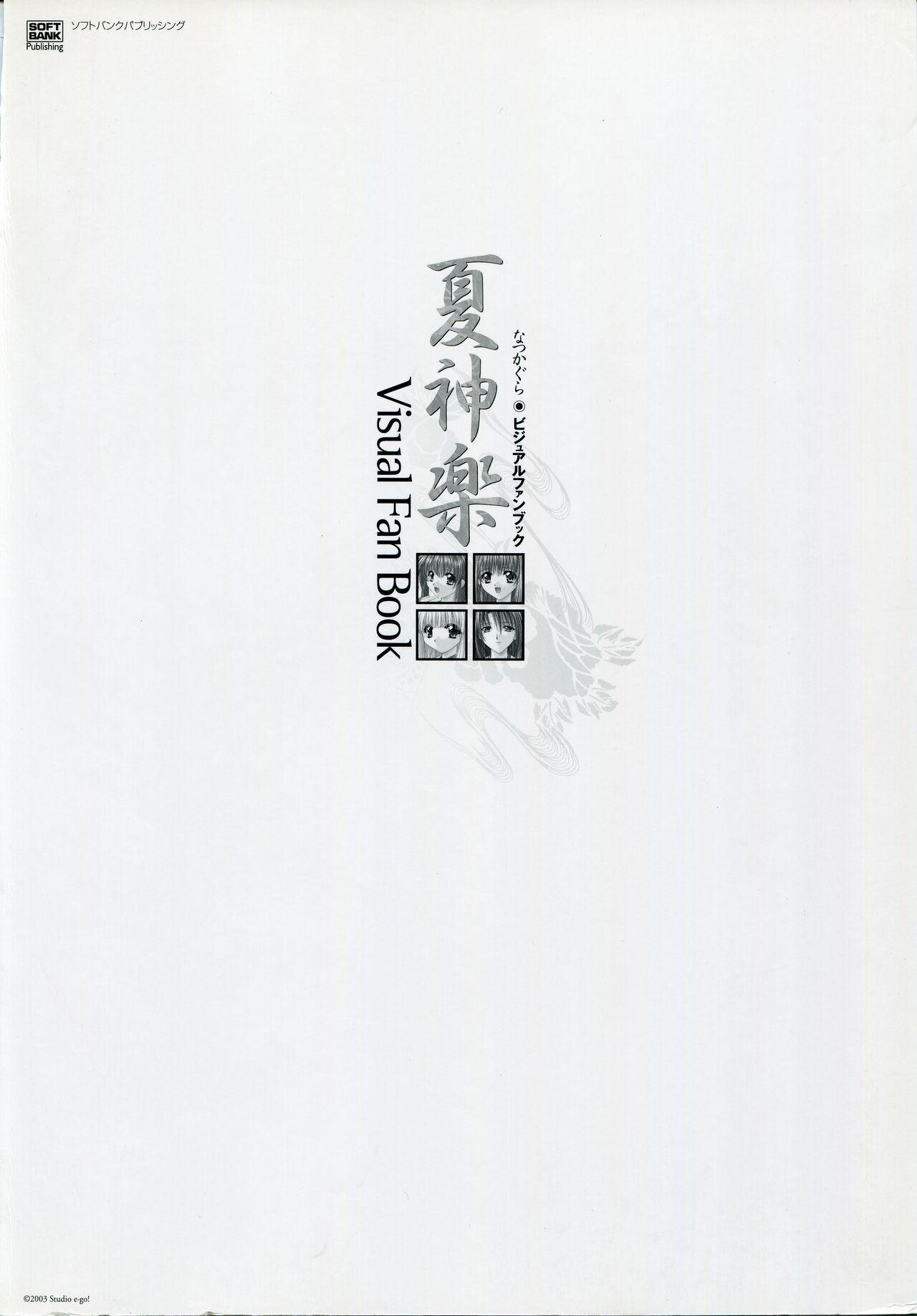 Natsukagura Visual Fan Book 7