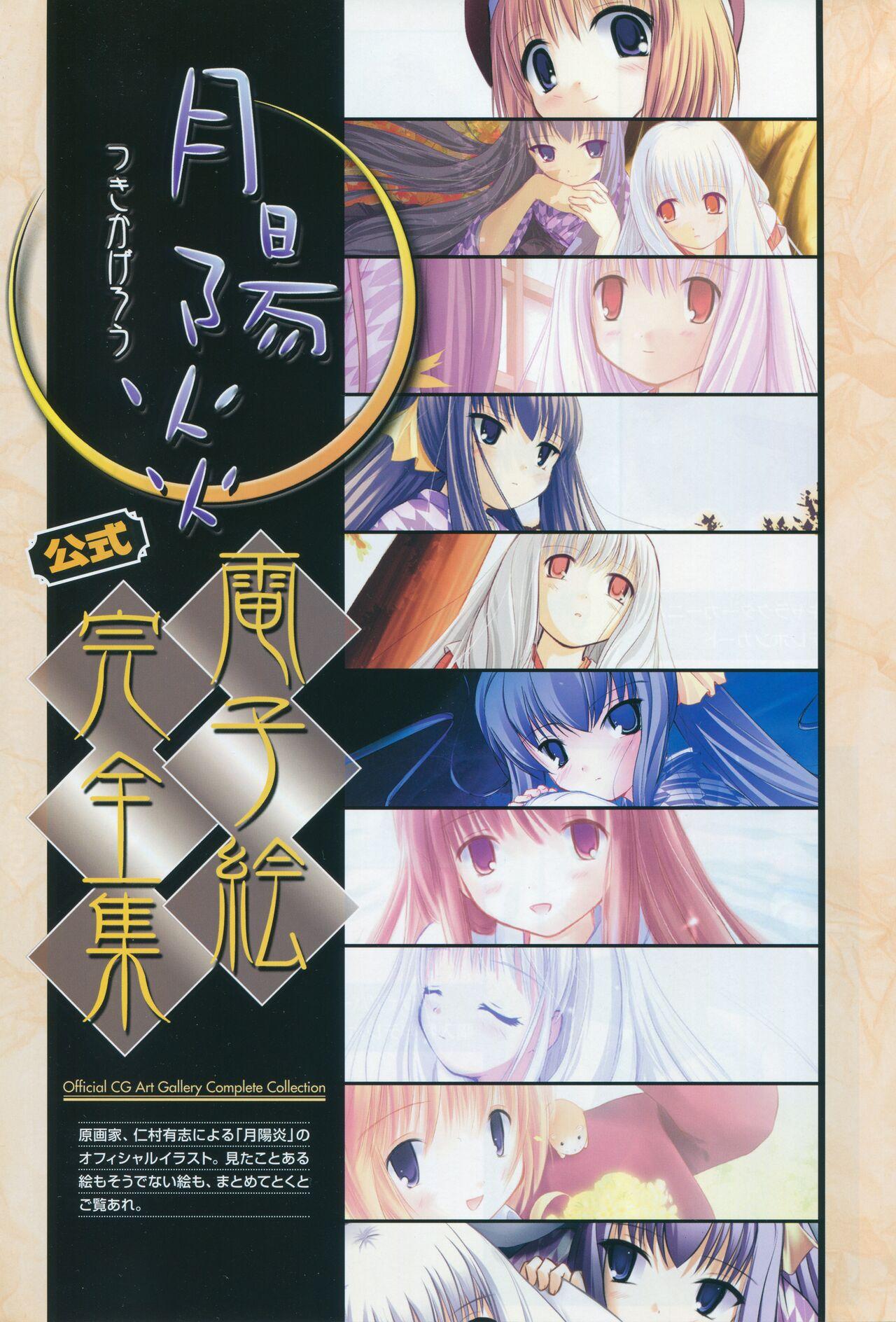 Tsukikagerou Official Visual Comic Anthology 12