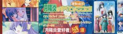 Tsukikagerou Official Visual Comic Anthology 6