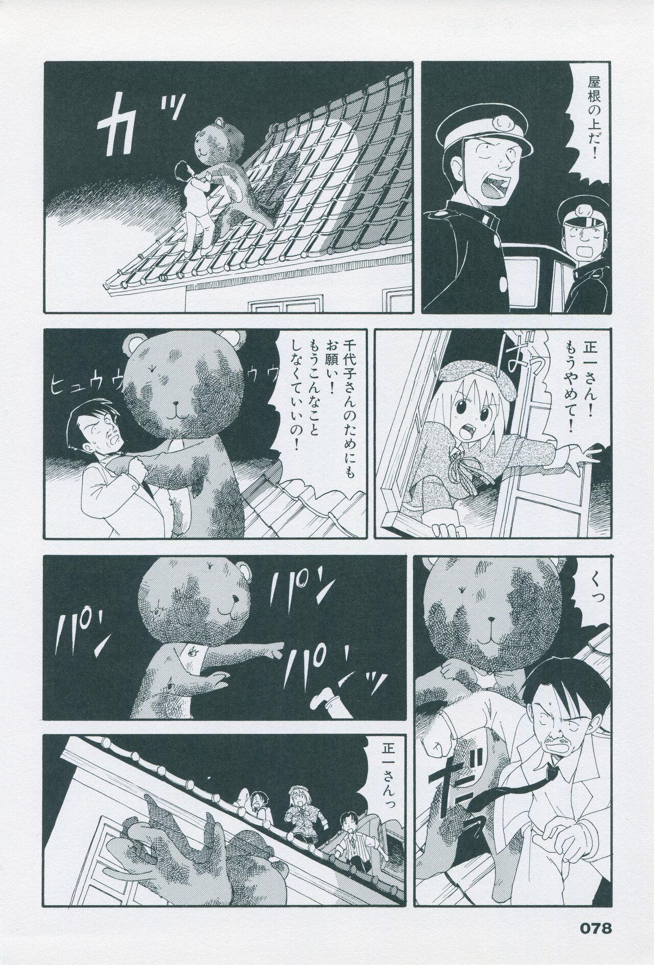 Tsukikagerou Official Visual Comic Anthology 87