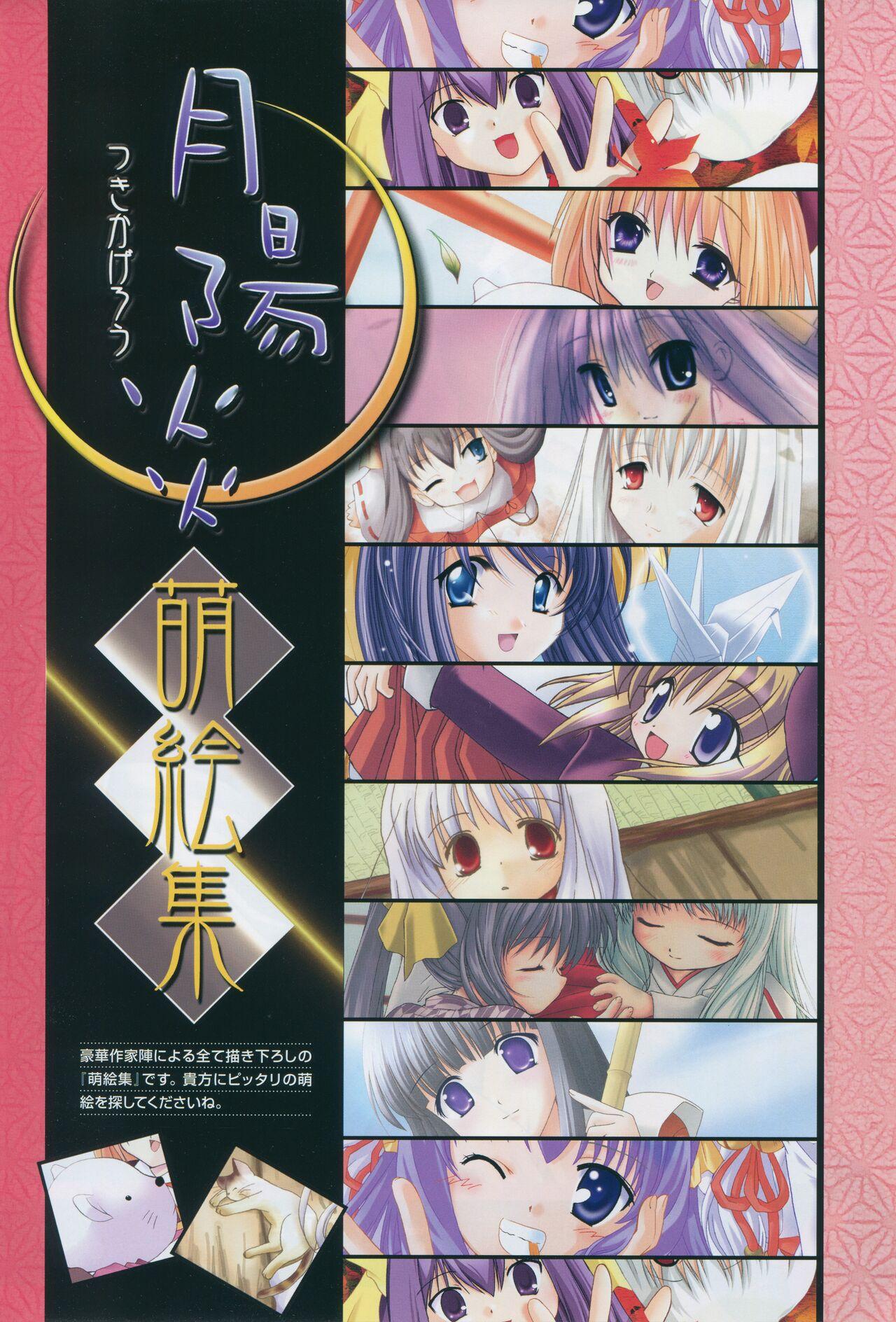 Tsukikagerou Official Visual Comic Anthology 90