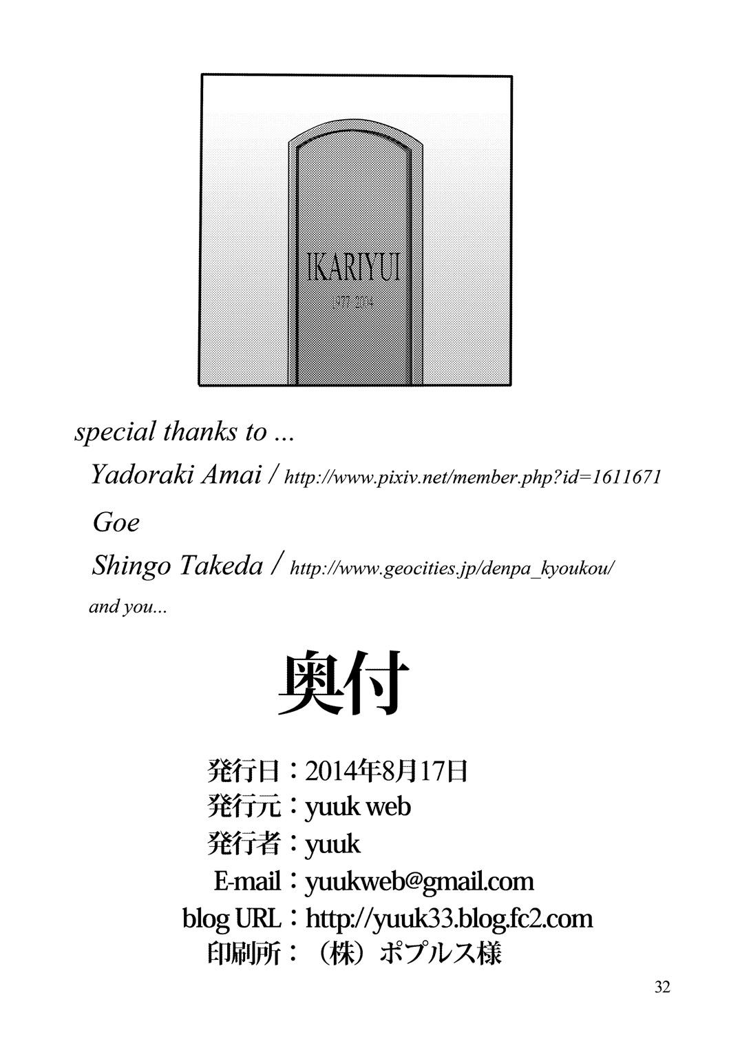 Motel Yui Ikari 10th Anniversary Book - beyond the time - Neon genesis evangelion Massage - Page 33