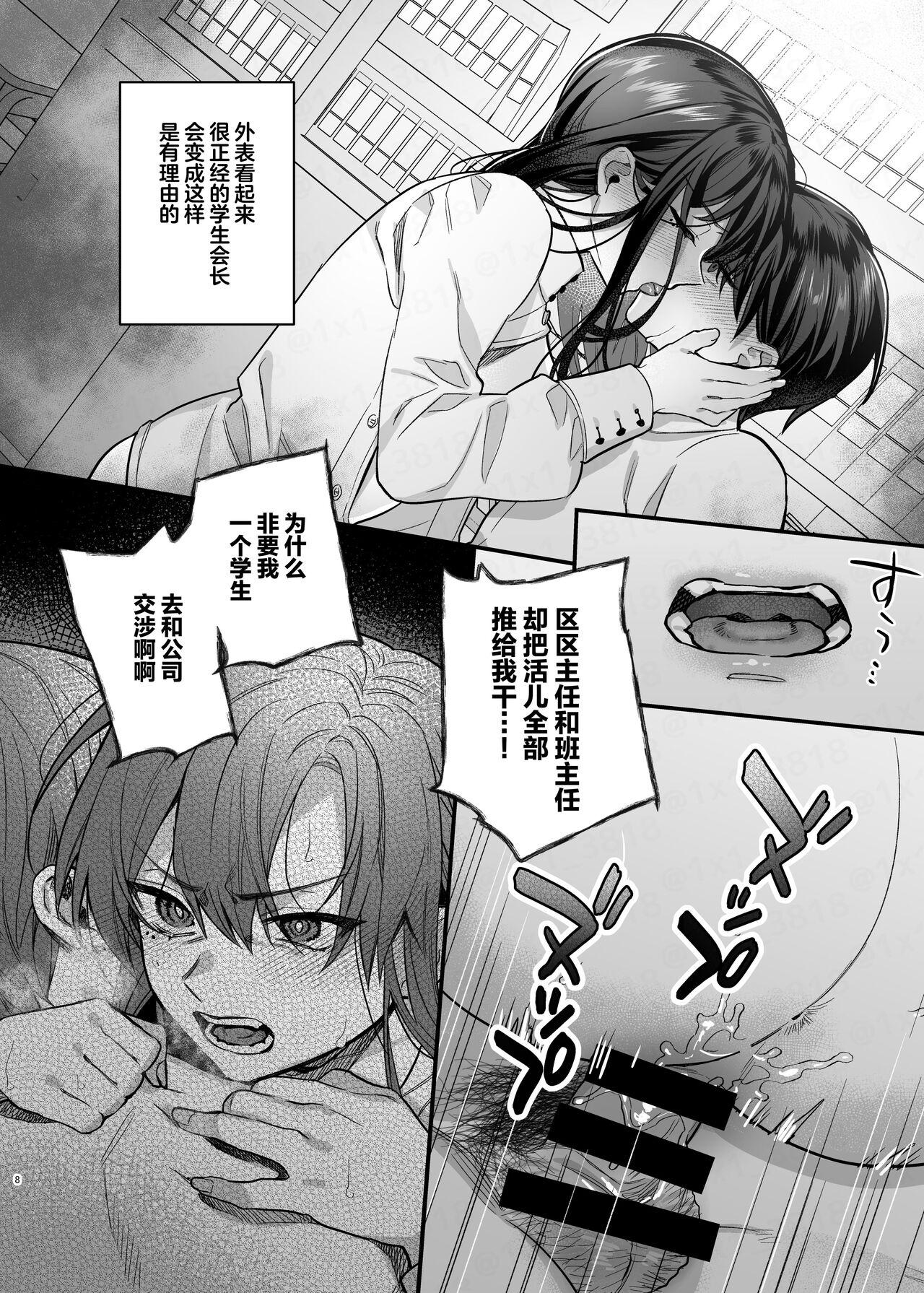 Sensual Majime no Daishou Spit - Page 7