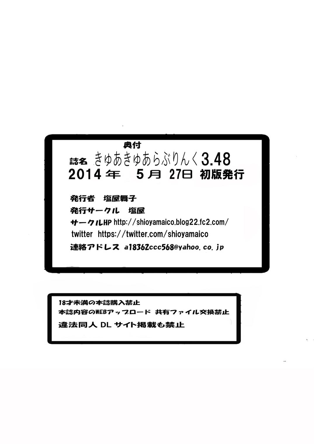 Bigdick Cure Cure Love Link 3.48 - Dokidoki precure Pain - Page 14