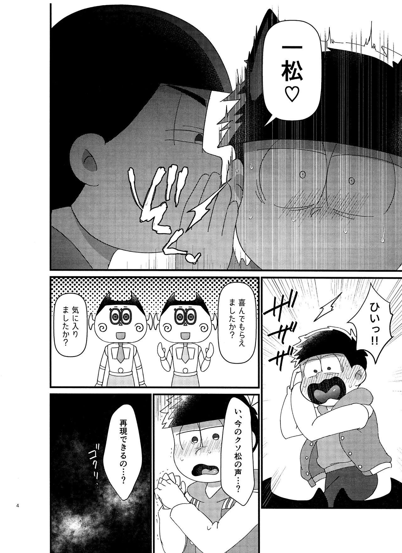 Nipple # 22 Kara matsunokoe manewosuru AIx Ichimatsu no hon - Osomatsu san Grosso - Page 4