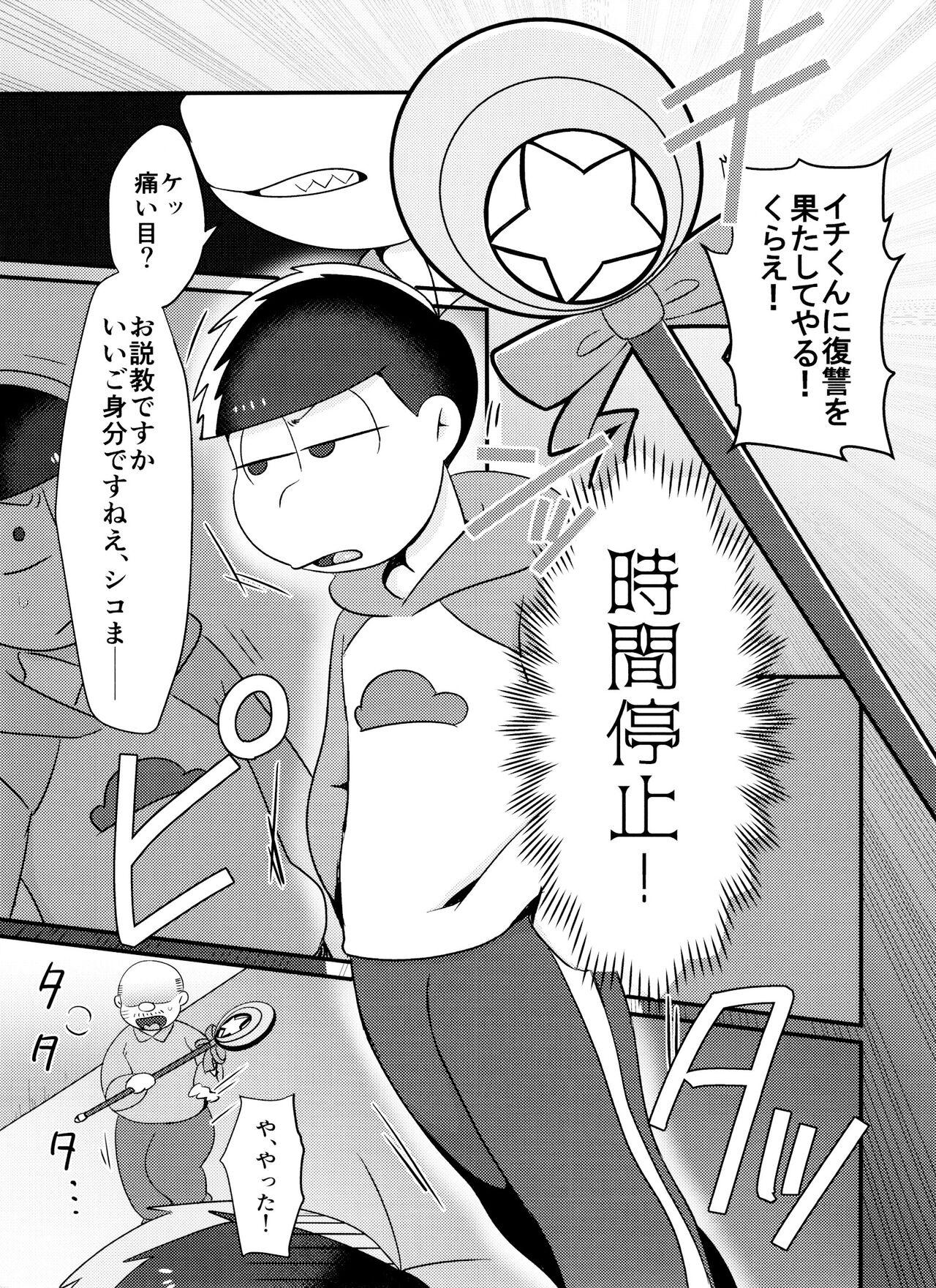 Pareja Jikan Teishi ni Goyoujin - Osomatsu san Rico - Page 10