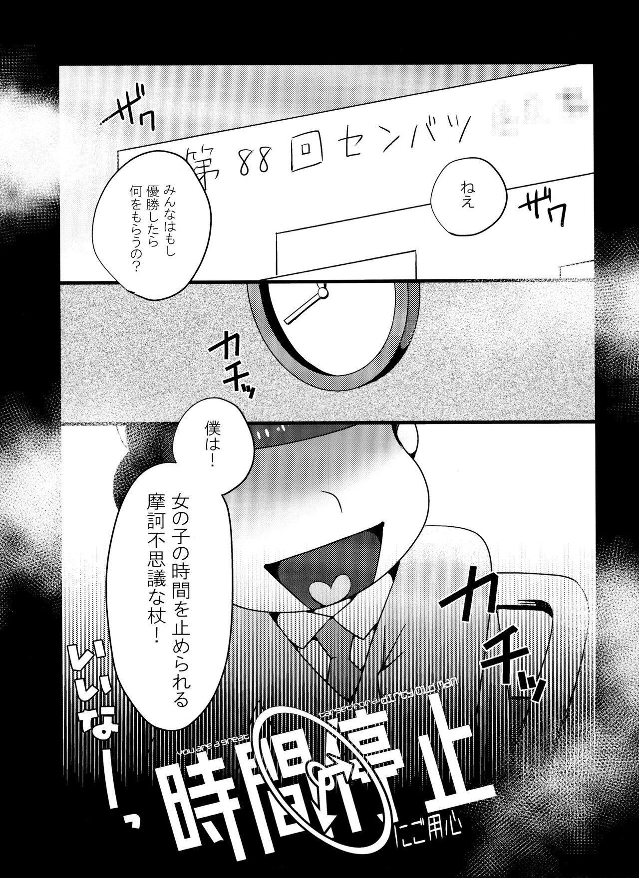 Blackcocks Jikan Teishi ni Goyoujin - Osomatsu san Stockings - Page 2