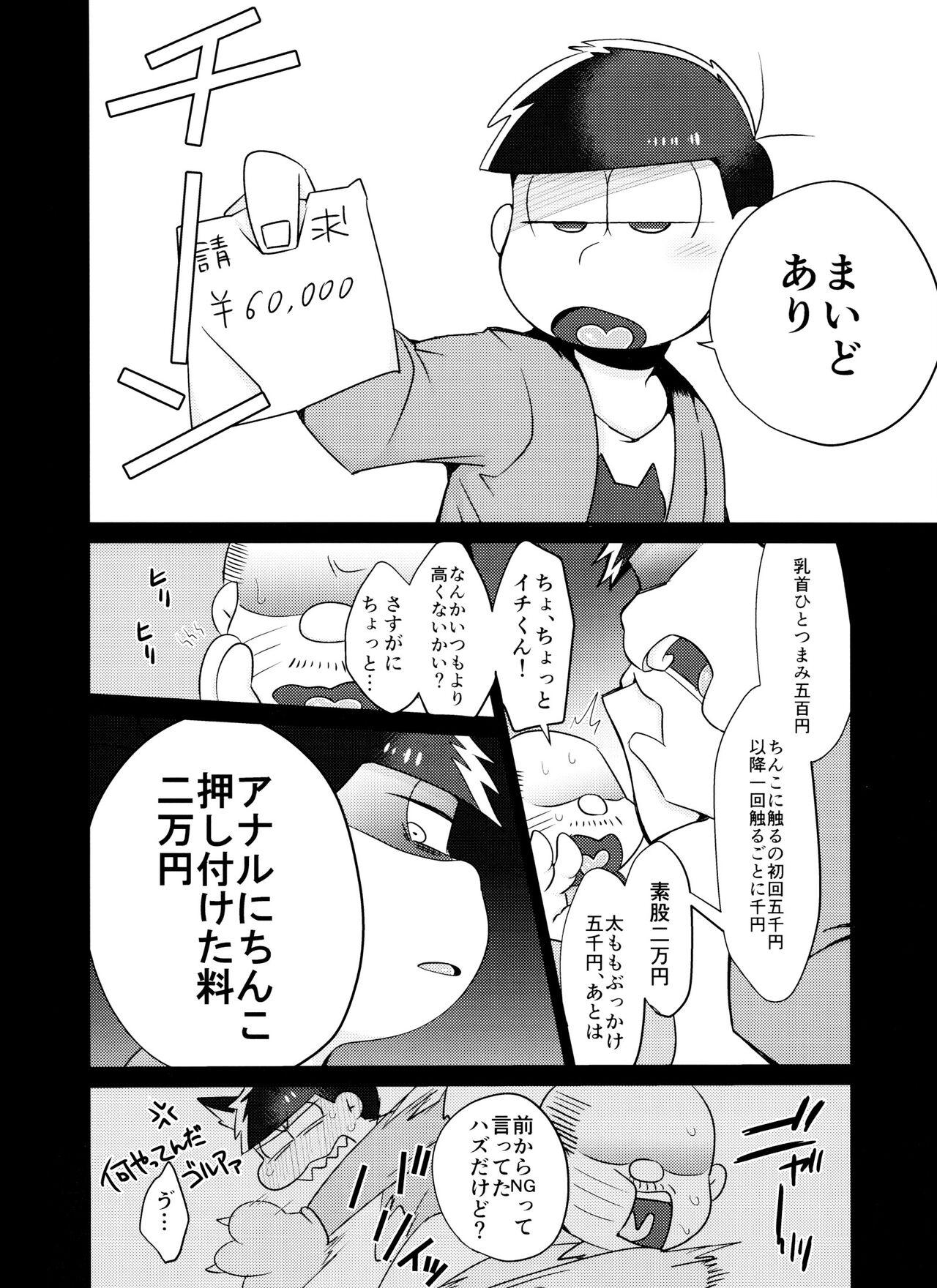 Assfuck Jikan Teishi ni Goyoujin - Osomatsu san Nuru Massage - Page 5