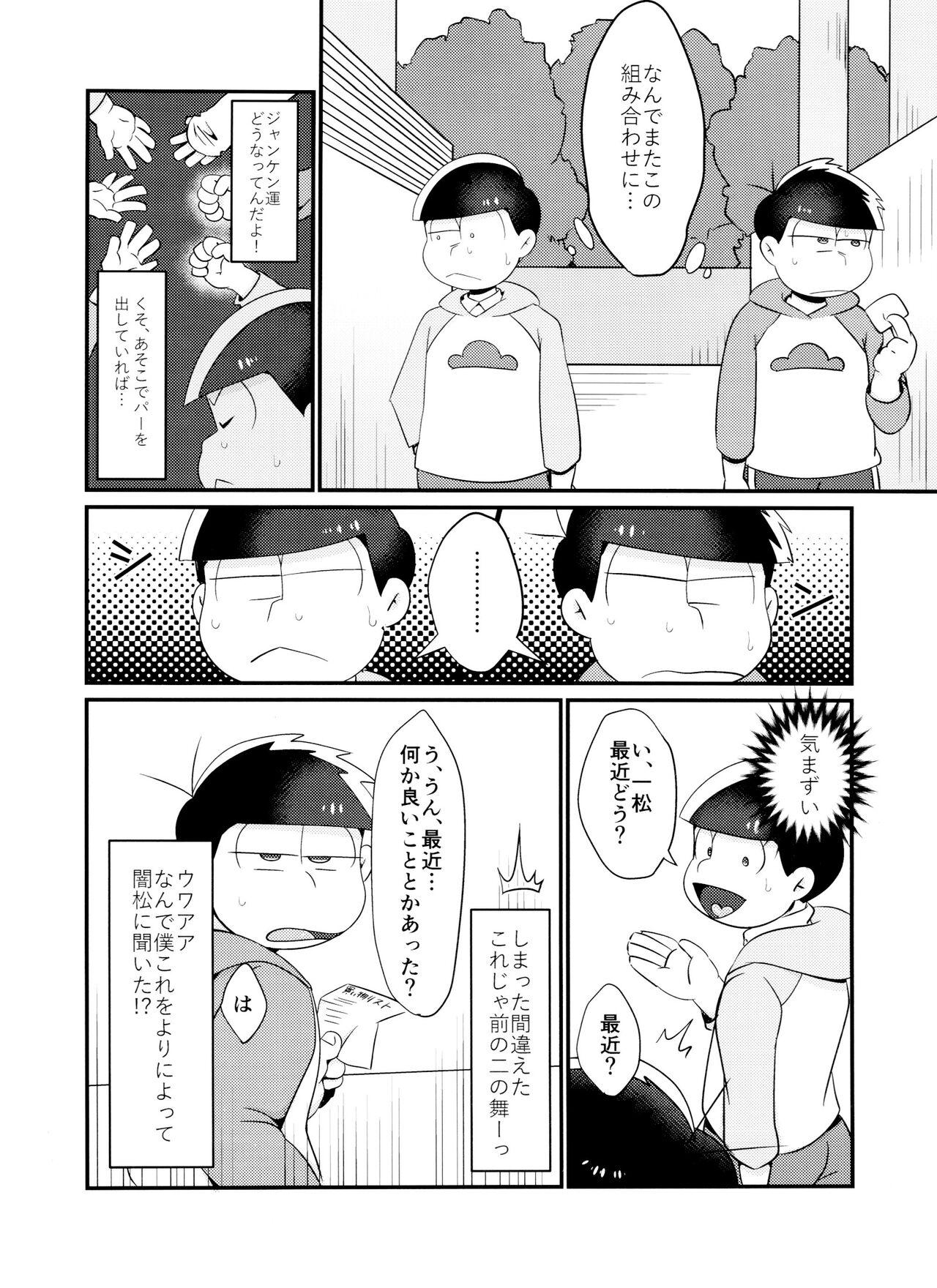 Assfuck Jikan Teishi ni Goyoujin - Osomatsu san Nuru Massage - Page 7