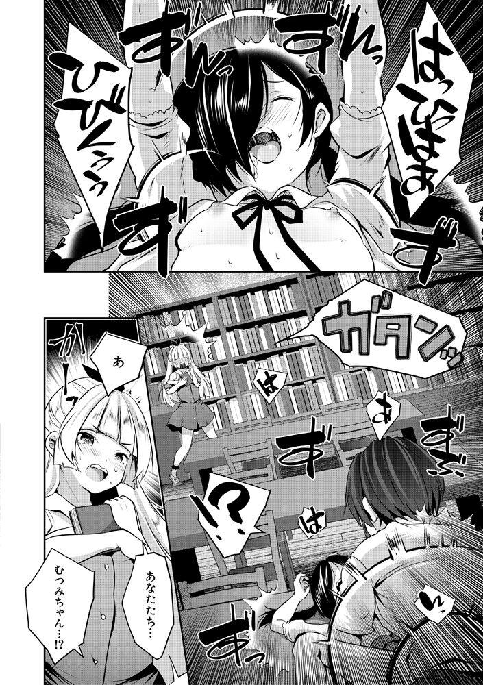 Harem Shojo Gakkyuu 72