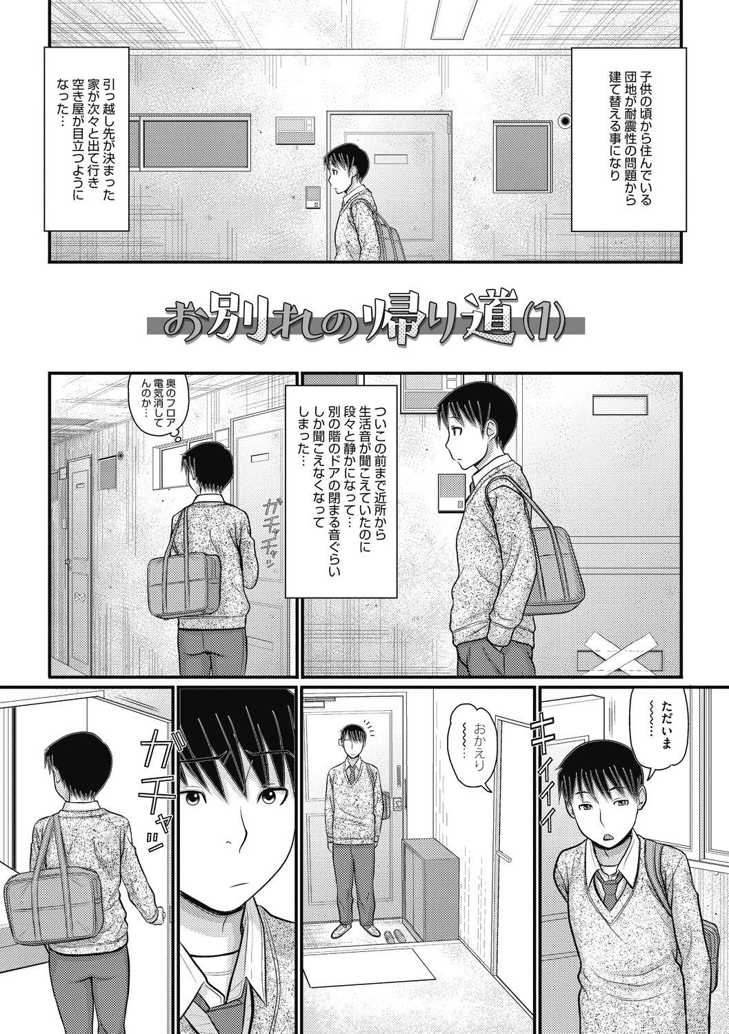Star Shizuka na Danchi de, Kimi to Futari de Kink - Page 3