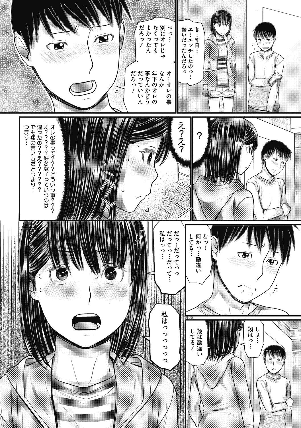 Shizuka na Danchi de, Kimi to Futari de 36