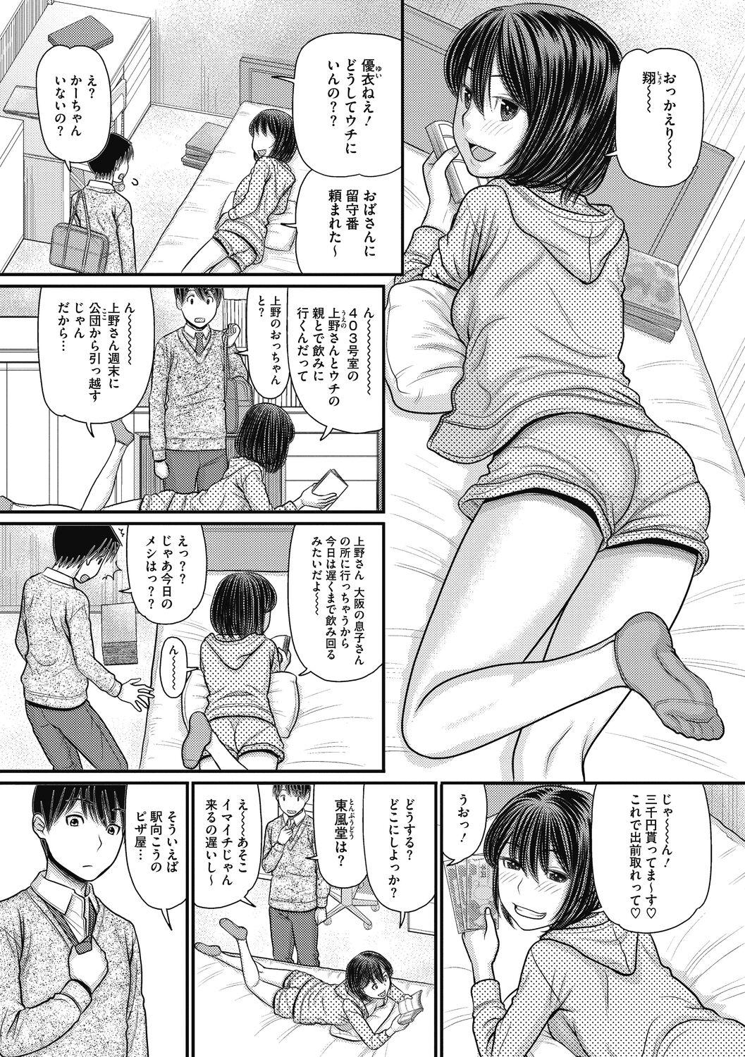 Fuck Shizuka na Danchi de, Kimi to Futari de Dorm - Page 4