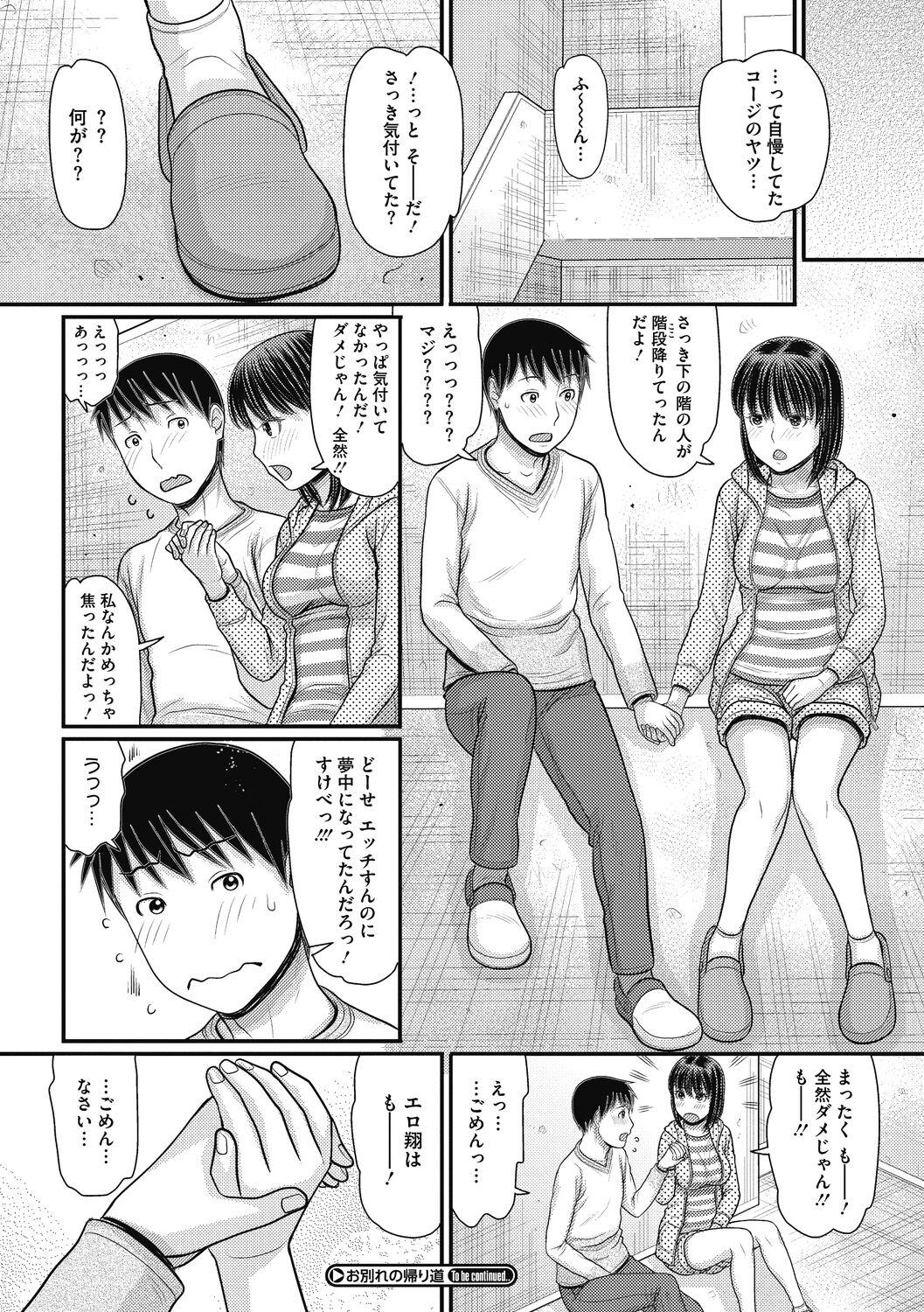 Shizuka na Danchi de, Kimi to Futari de 53