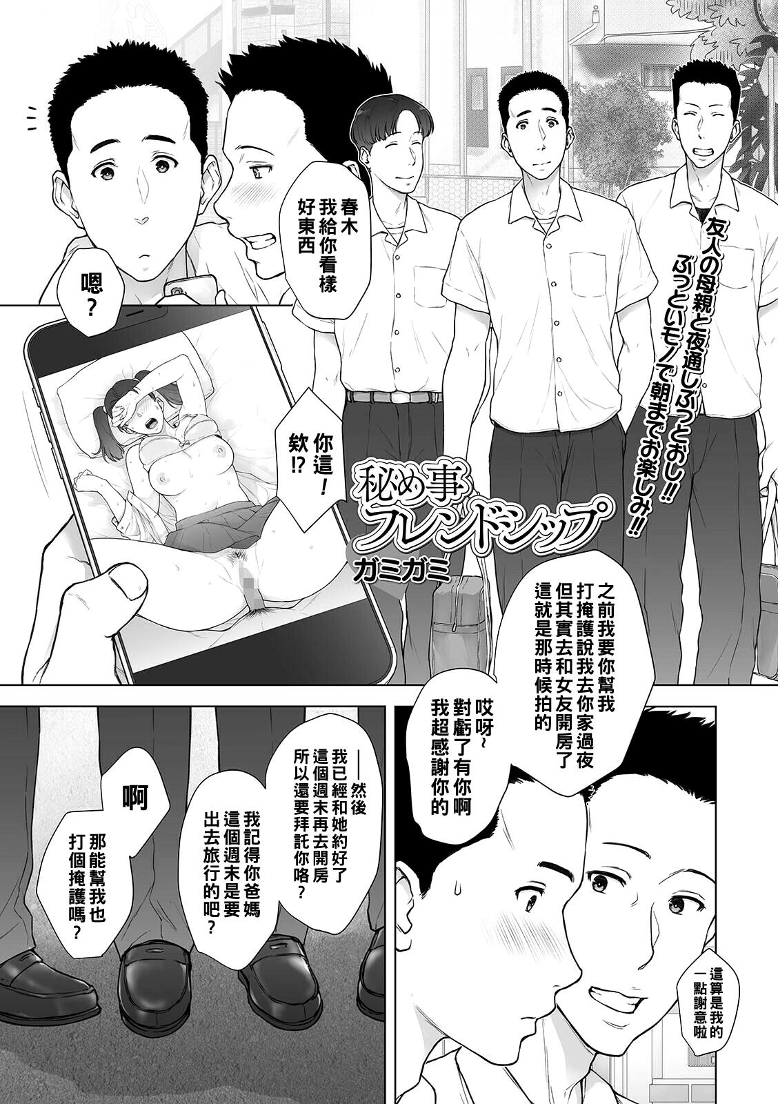 18yo Himegoto Friendship Riding Cock - Page 1