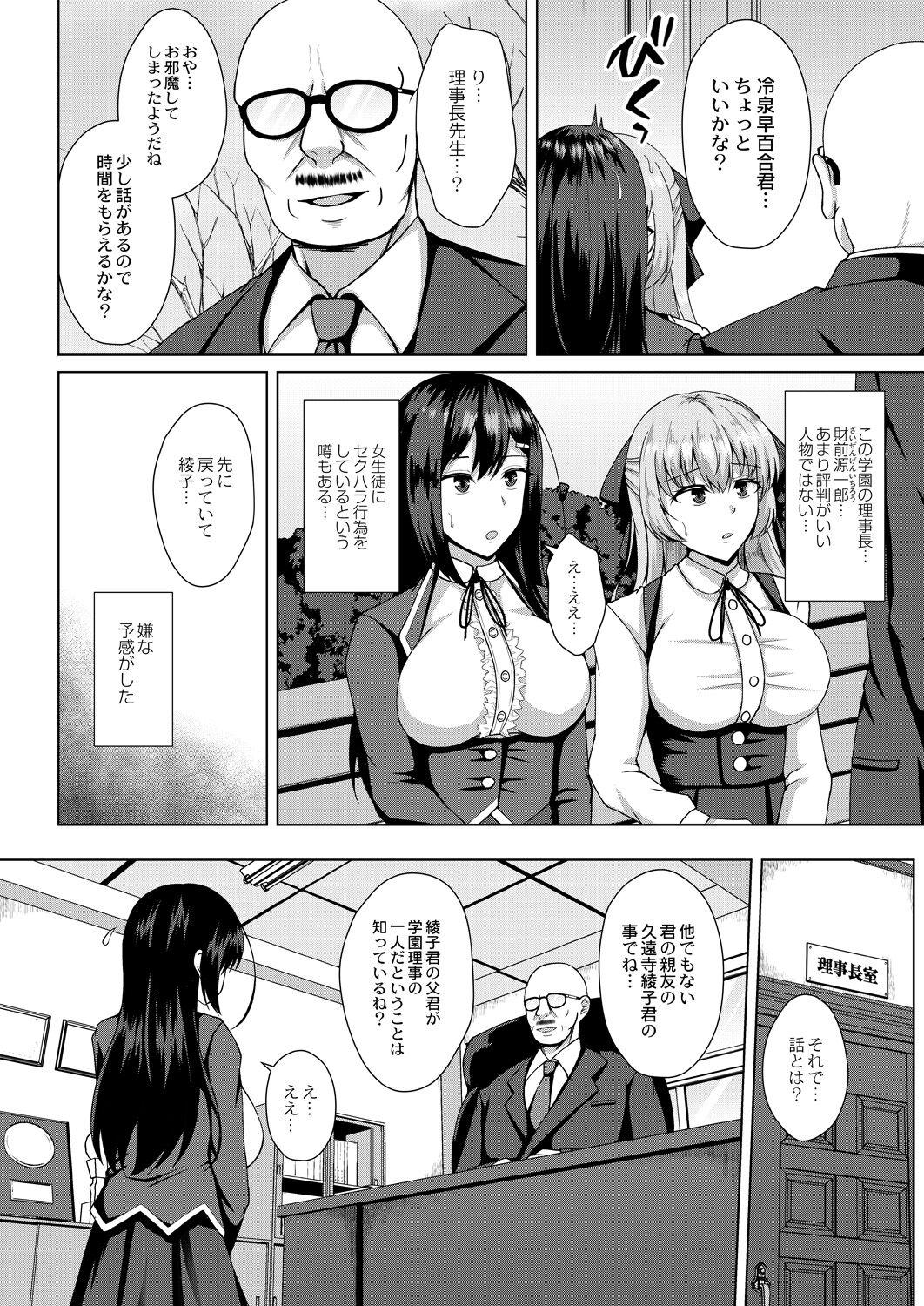 Punish Mukunaru Hana ga Mebuku Toki Naughty - Page 8