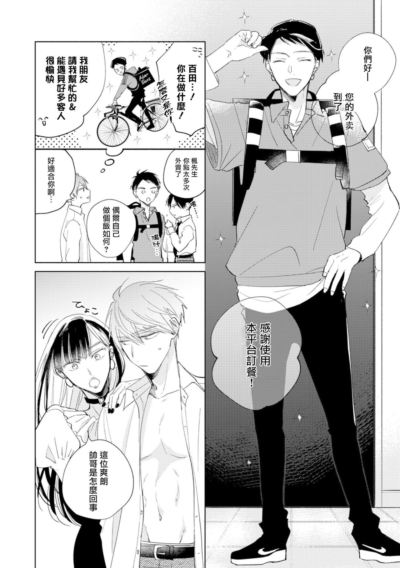 [Arata Licca] Oni Joushi Gokudera-san wa Abakaretai. | 魔鬼上司·狱寺先生想暴露 Ch. 7-12+加笔 [Chinese] [Digital] 13