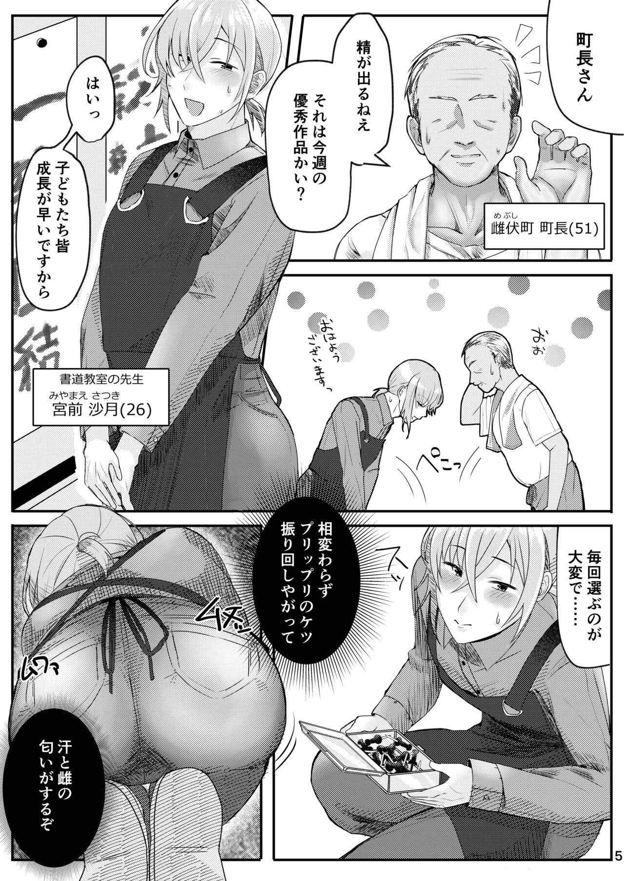 Cheat 書道教室のメスお兄さん Humiliation - Page 5