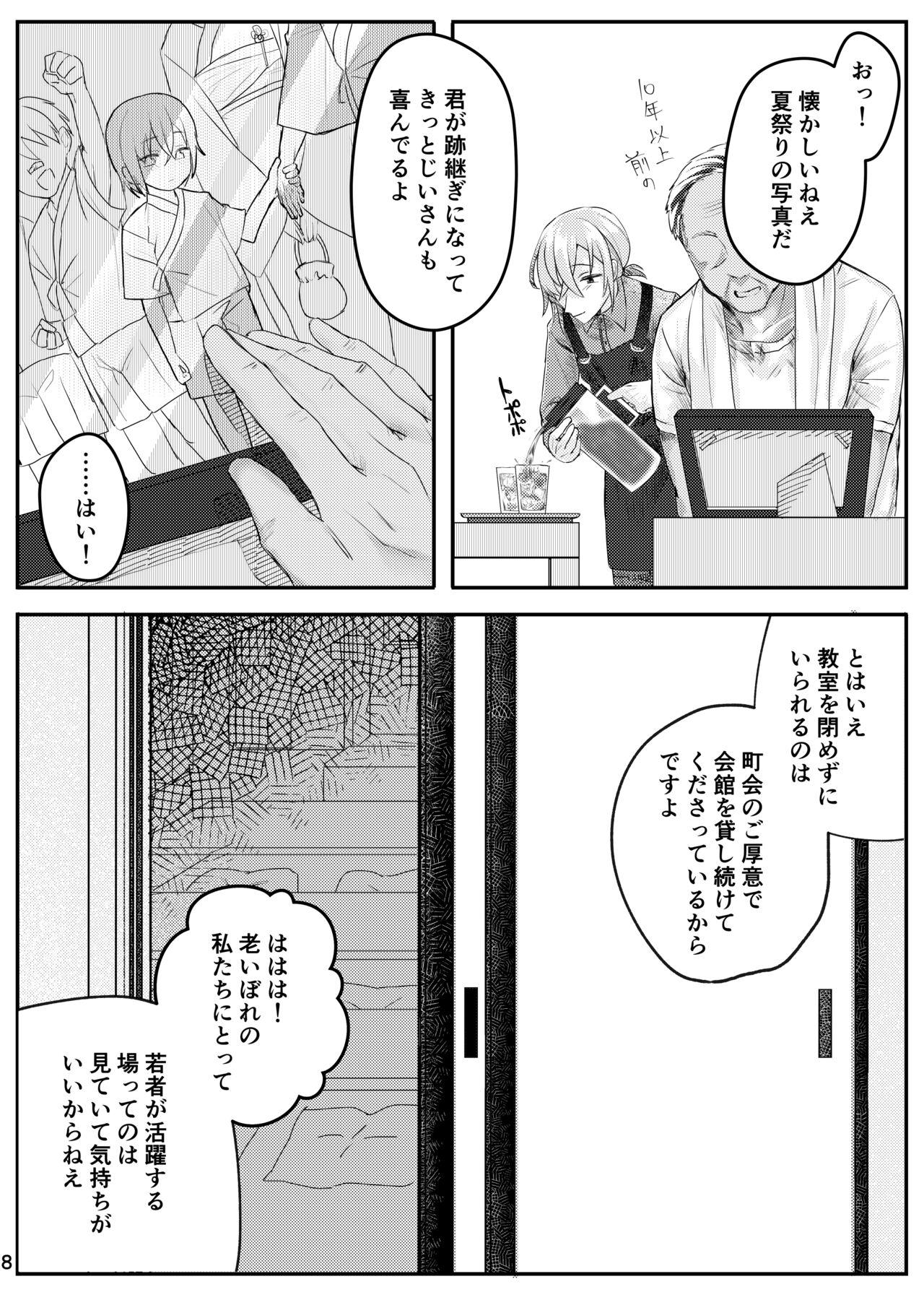 Cheat 書道教室のメスお兄さん Humiliation - Page 8