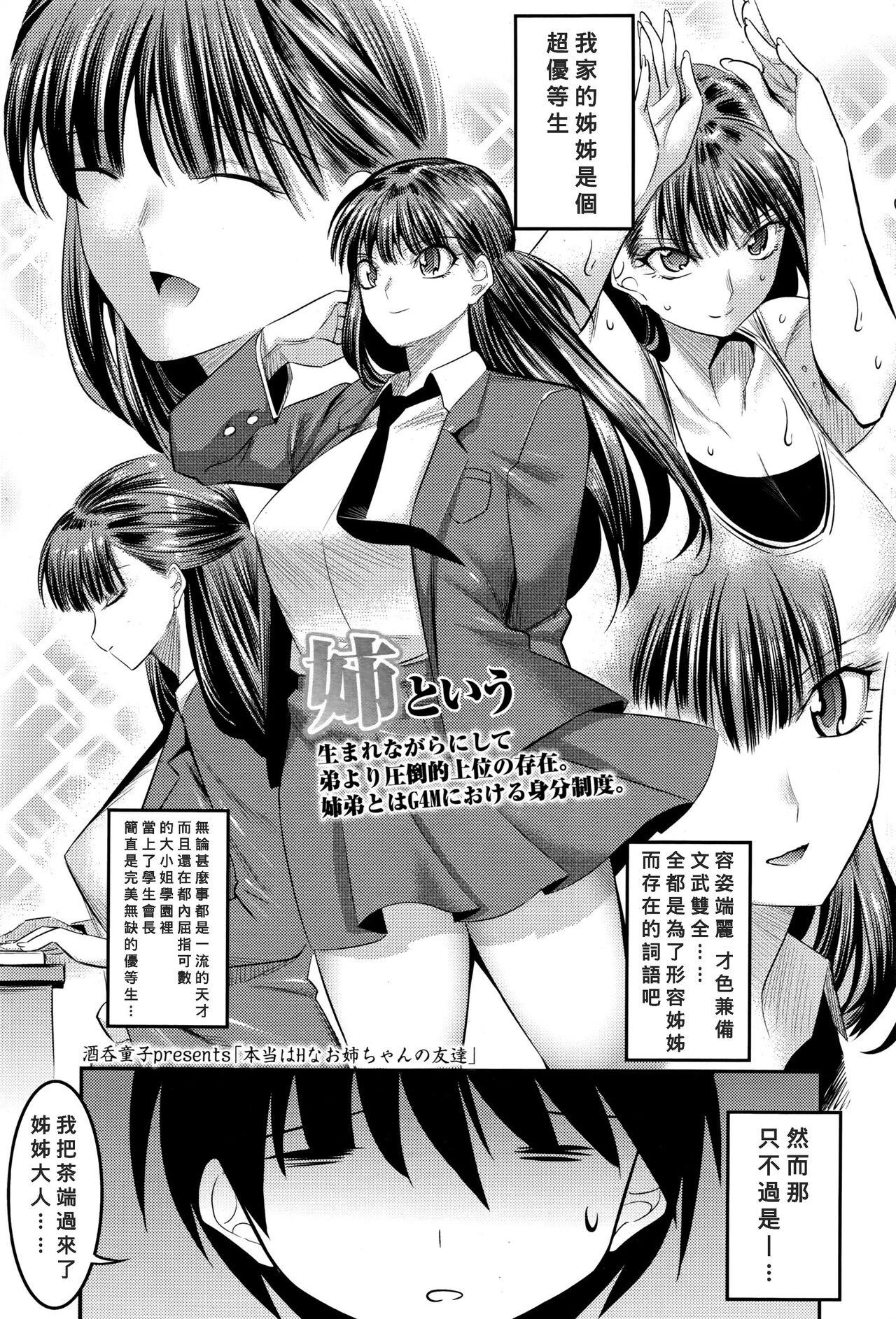 Scissoring Hontou wa H na Onee-chan no Tomodachi Hot Sluts - Picture 1
